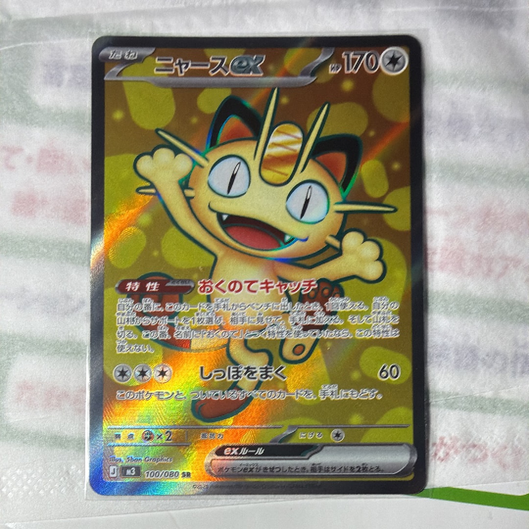 ニャースex SR [M3 100/080](拡張パック「ムニキスゼロ」)