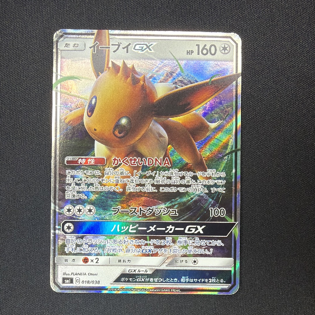 PSA10】イーブイGX [SMI 018/038](スターターセット「炎のブースターGX