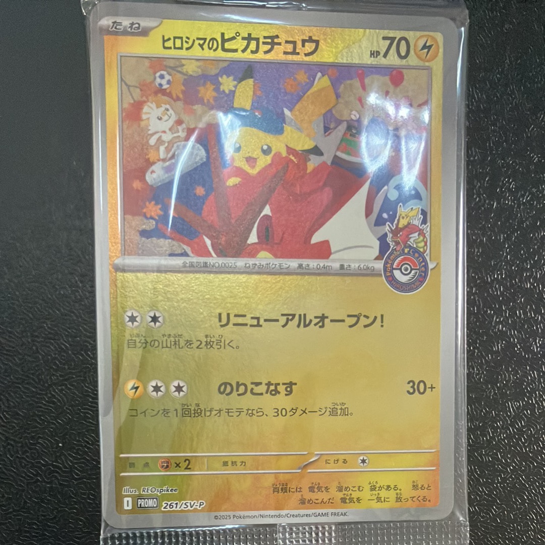 ヒロシマのピカチュウ P [SV-P 261](スペシャルBOX「ポケモンセンターヒロシマ」)