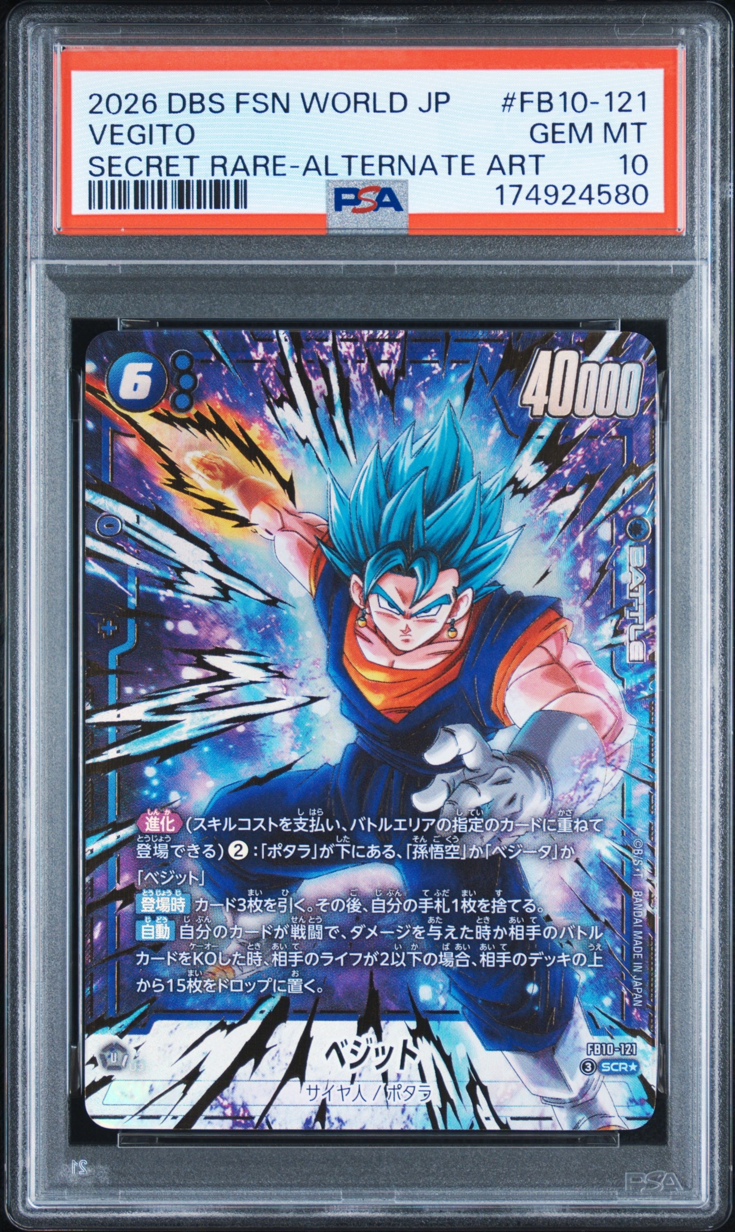 ベジット SCR☆ [FB10-121](ブースターパック「クロスフォース」)通販