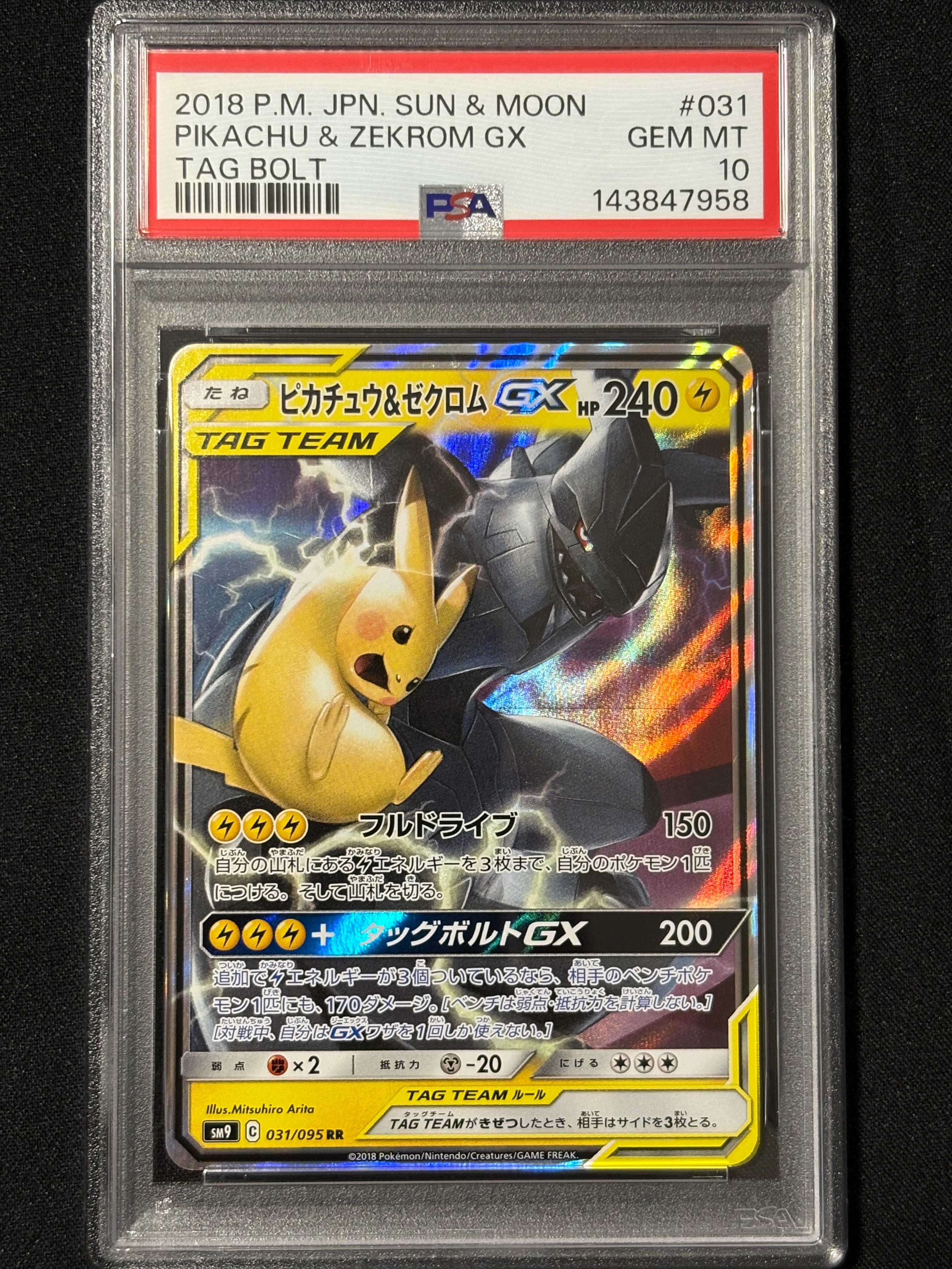 PSA10】ピカチュウ&ゼクロムGX RR [SM9 031/095](拡張パック「タッグ