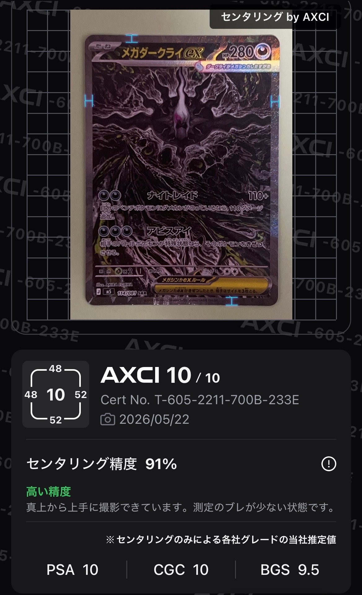 メガダークライex SAR [M5 114/081](拡張パック「アビスアイ」)