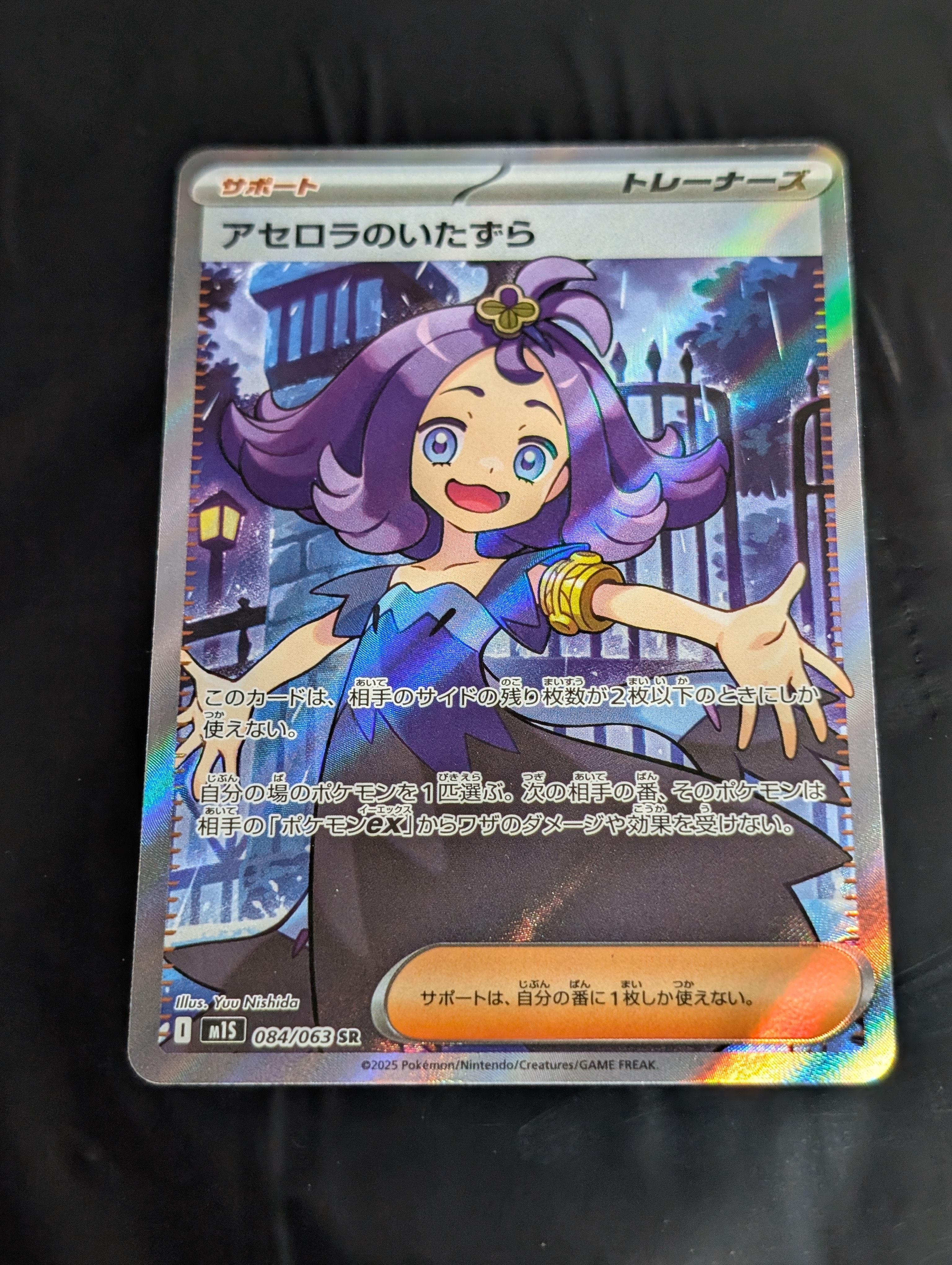 アセロラのいたずら SR [M1S 084/063](拡張パック「メガシンフォニア」)