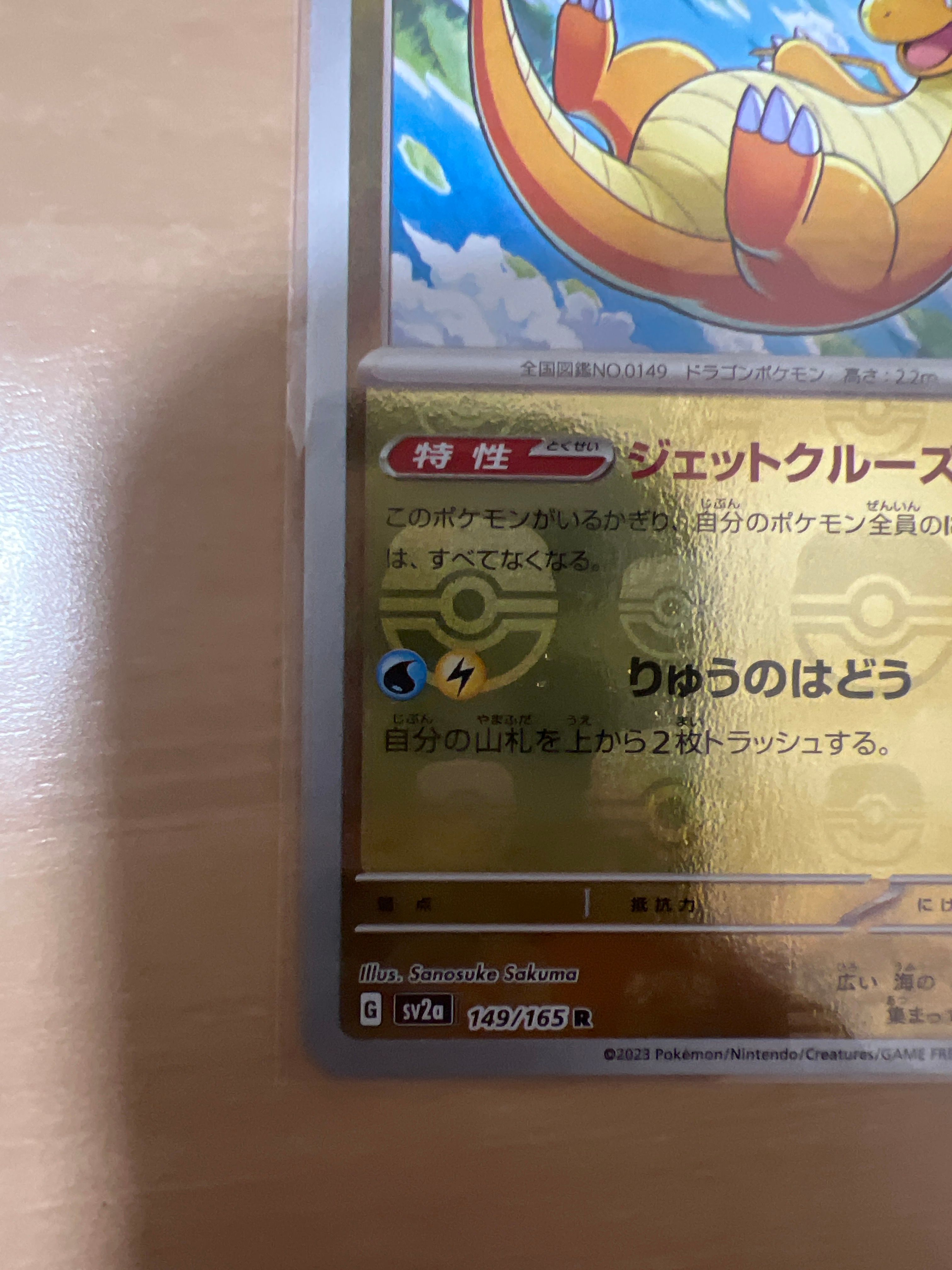 PSA10】カイリュー マスターボールミラー 149/165 カイリュー マスター