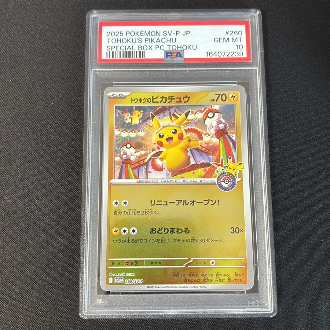 トウホクのピカチュウ P [SV-P 260](スペシャルBOX「ポケモンセンタートウホク」)