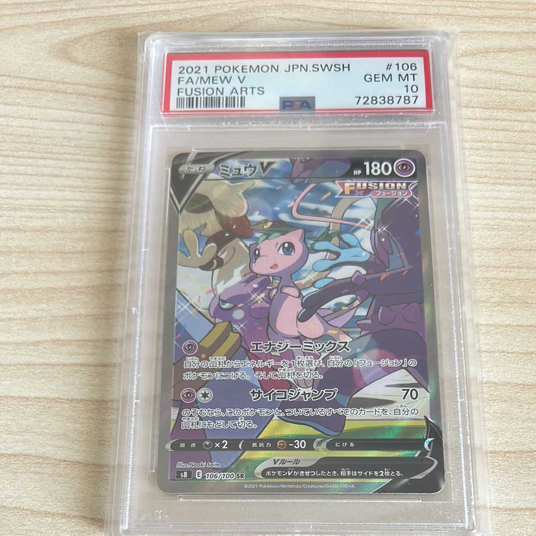 ミュウV SR: SA[S8 106/100](拡張パック「フュージョンアーツ」)