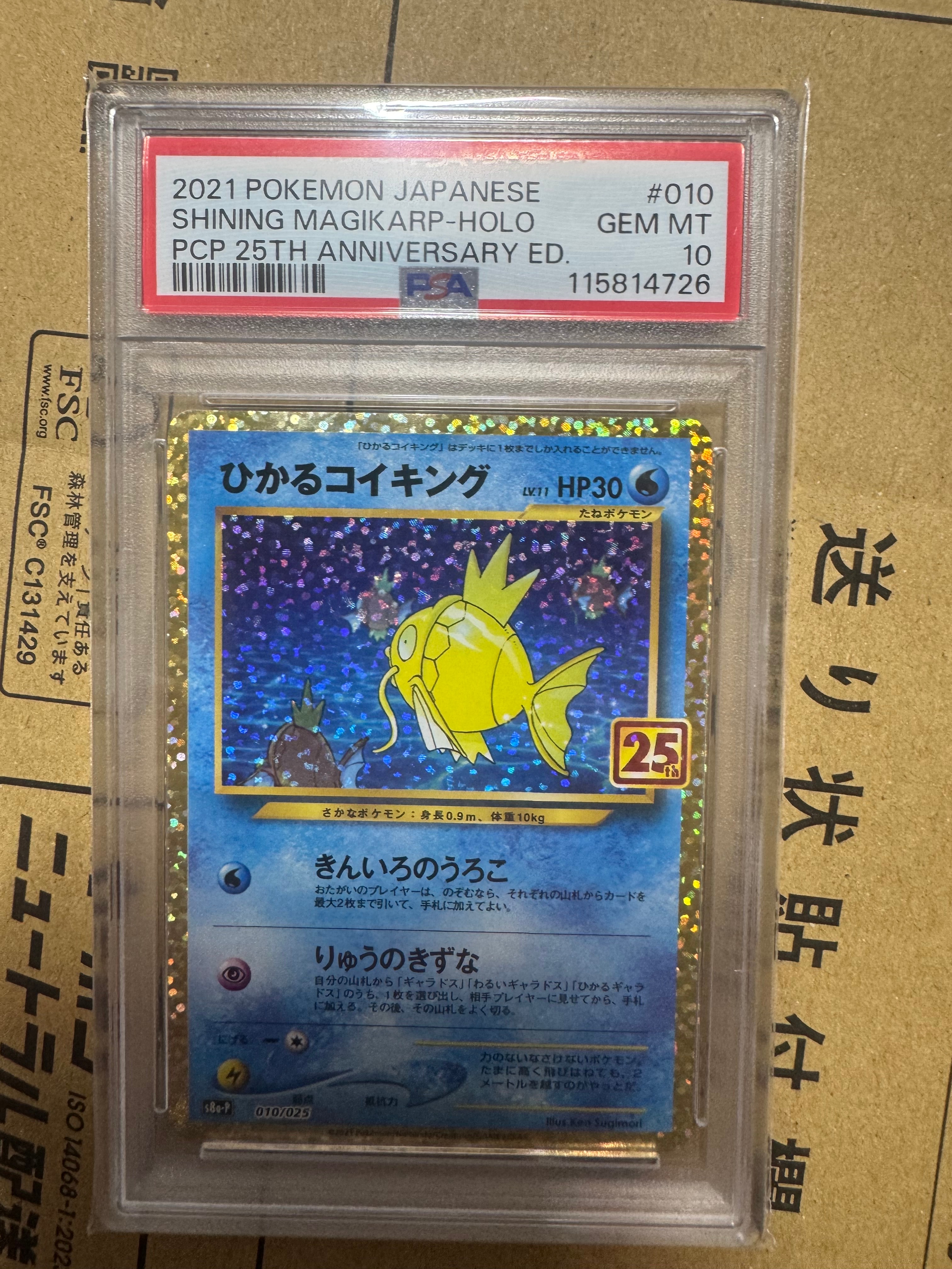 ひかるコイキング: プロモ[S8a-P 010/025](プロモカードパック 25th ANNIVERSARY edition)