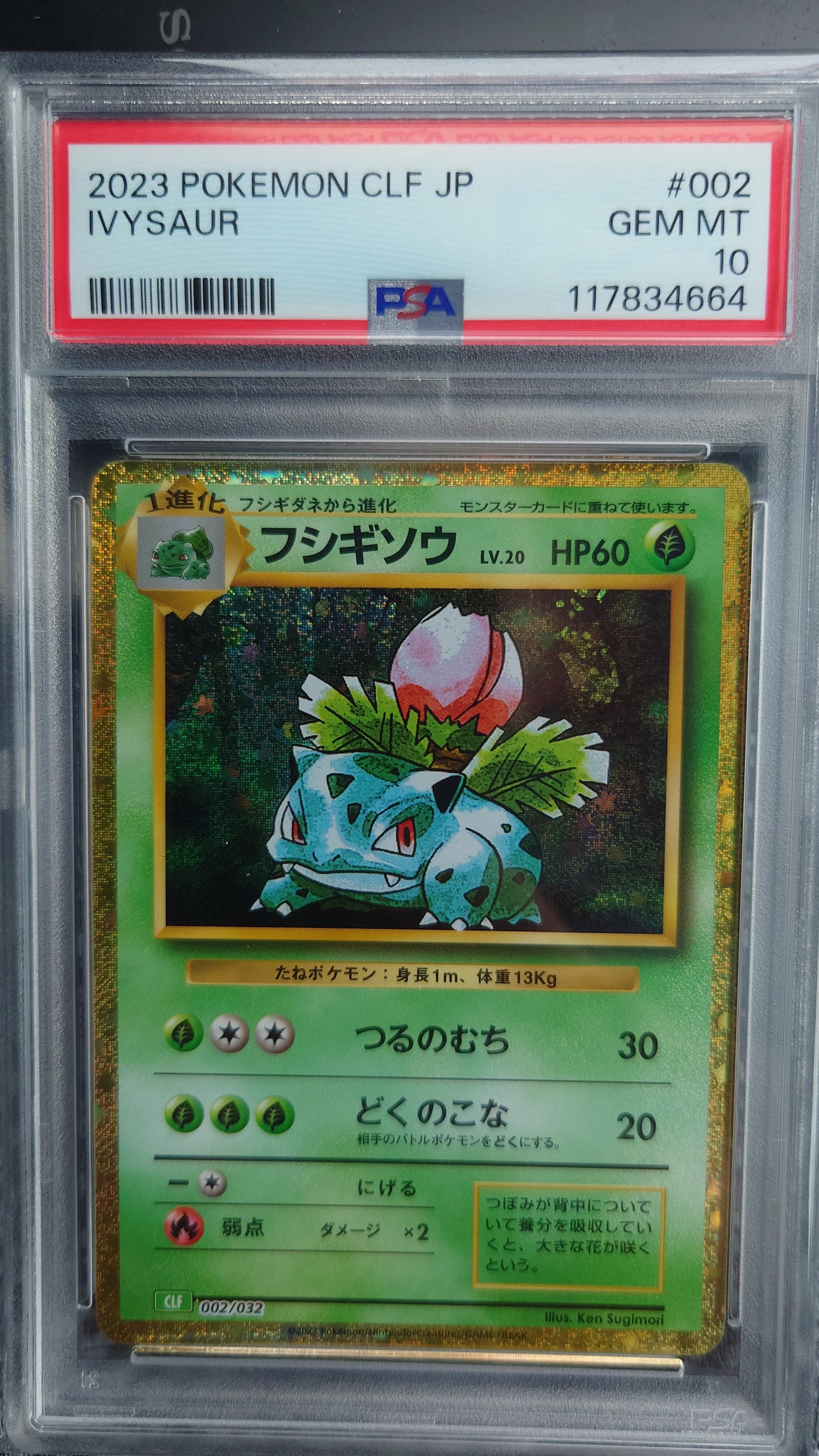 PSA10 フシギダネ フシギソウ フシギバナ CLASSIC 連番 ポケカ PSA10】ポケモンカードゲーム Classic フシギダネ (CLF) PROMO CLF001