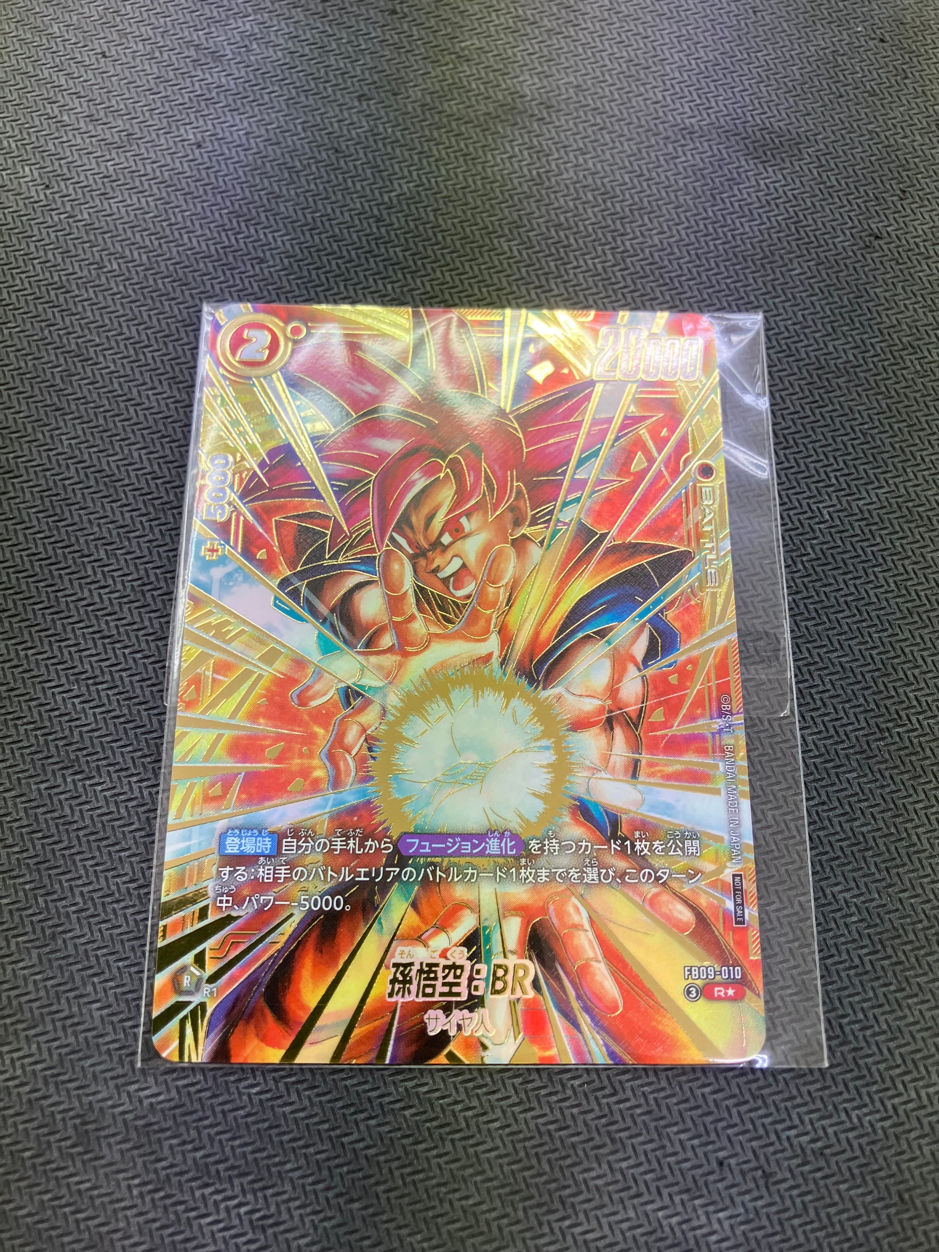 孫悟空：BR R☆ :上位記念品 [FB09-010](プロモーションカード