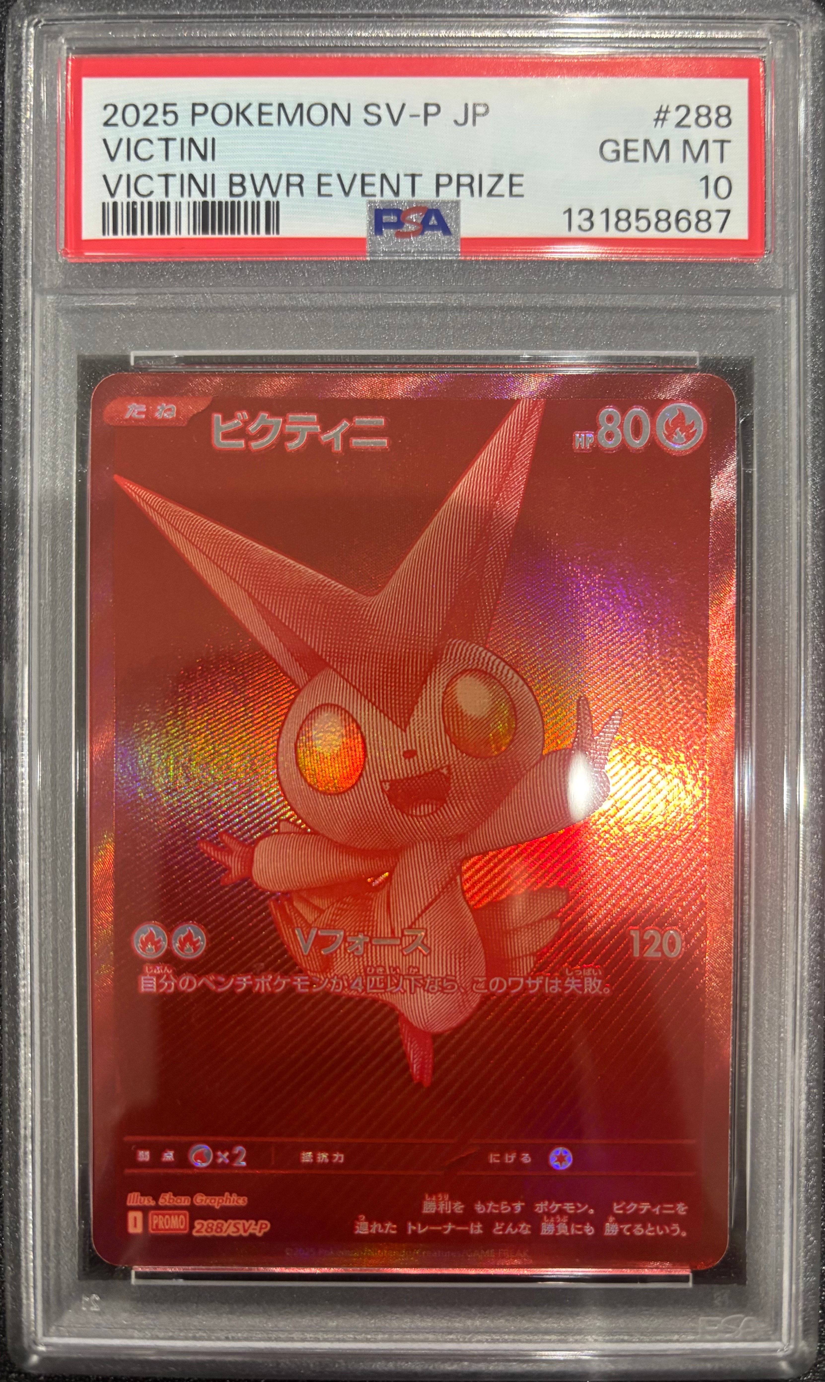 ビクティニ P [SV-P 288](プロモーションカード「ビクティニBWR争奪戦