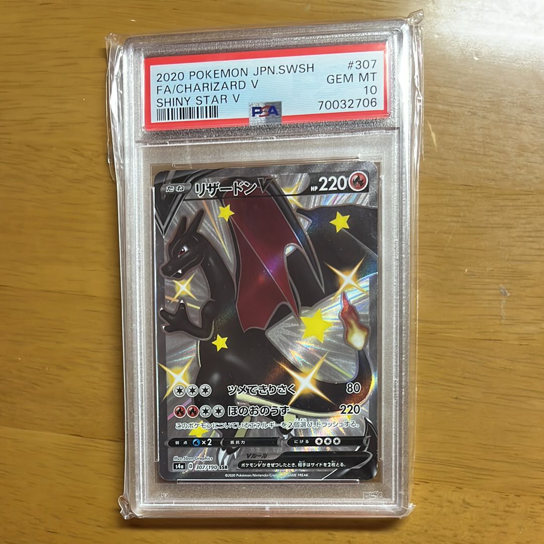 リザードンV SSR[S4a 307/190](ハイクラスパック「シャイニースターV」)