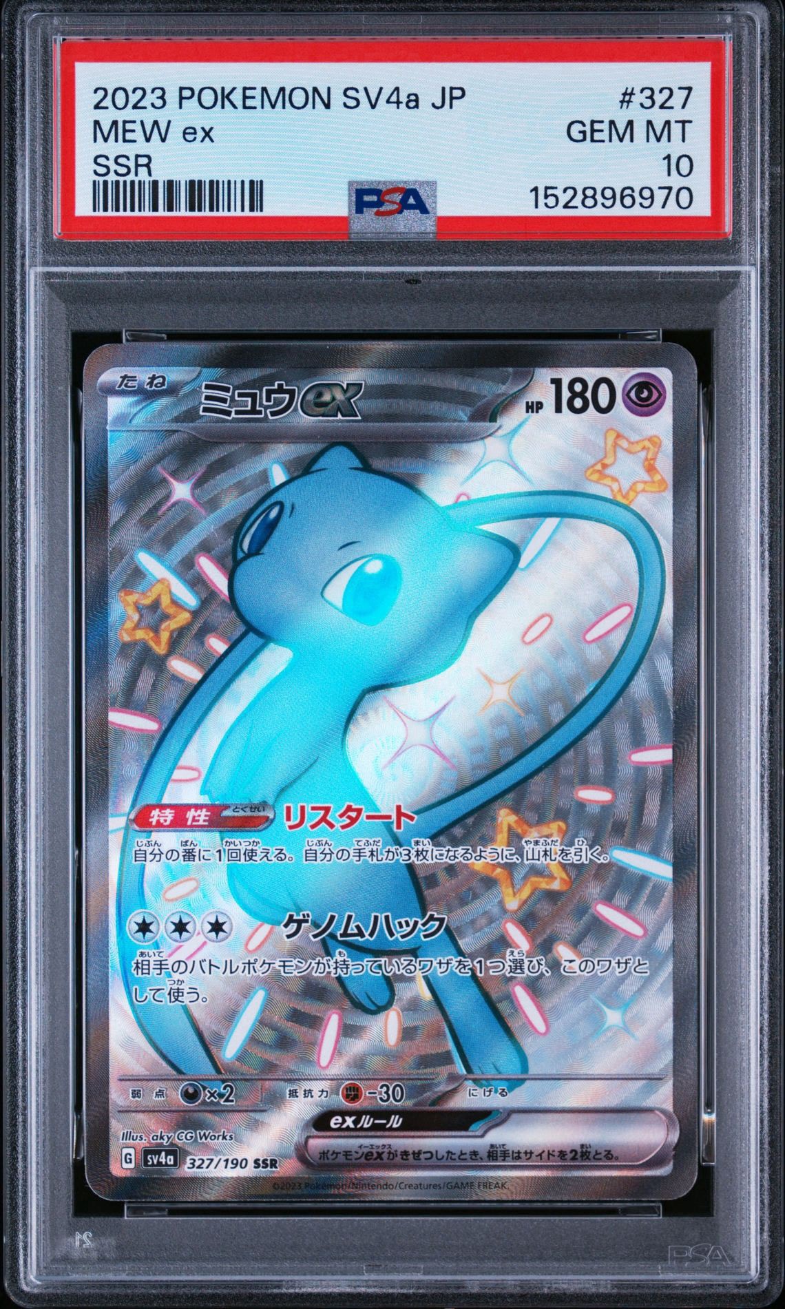 ミュウex SSR [SV4a 327/190](ハイクラスパック「シャイニートレジャー