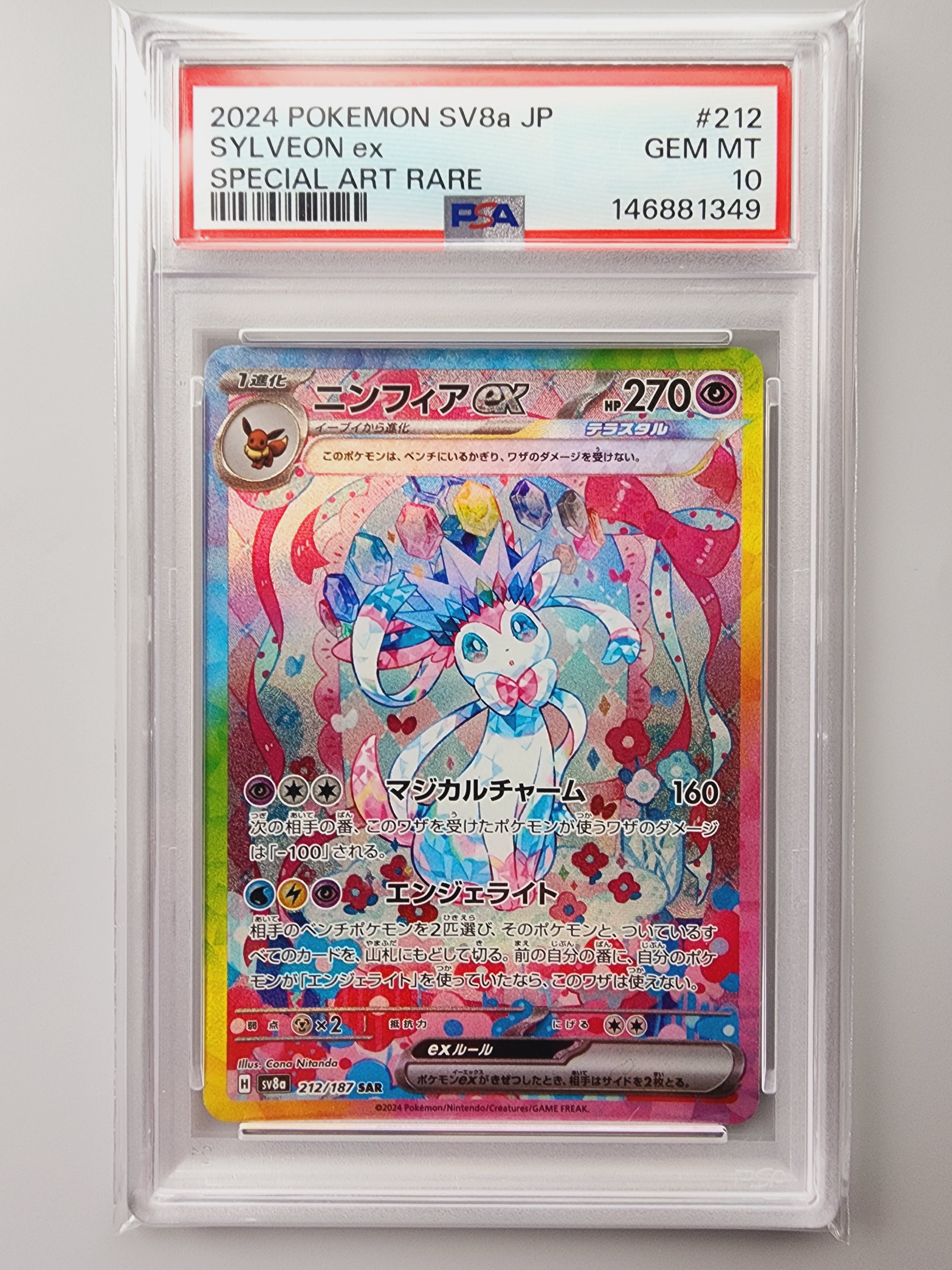 Sylveon ex SAR [SV8a 212/187](High Class Pack "Terastal Festival ex")