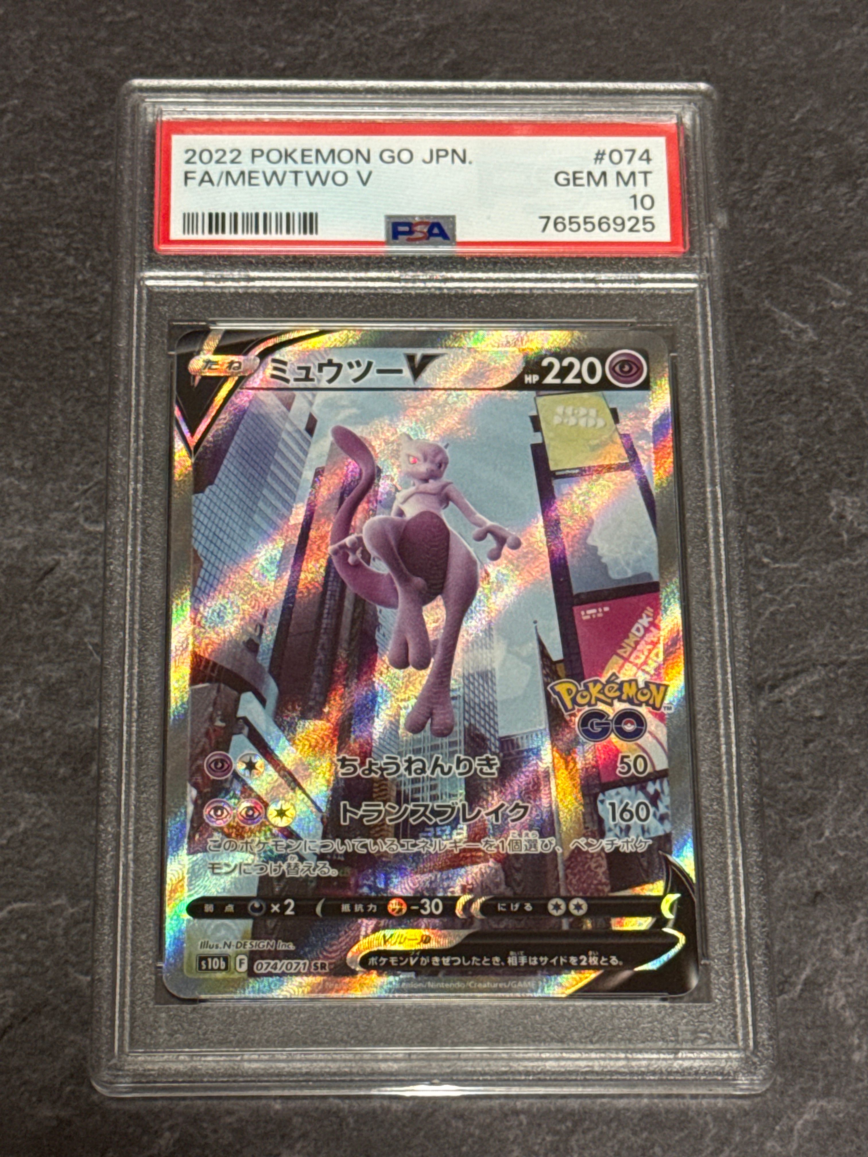 ミュウツーV SR: SA[S10b 074/071](強化拡張パック「Pokemon GO」)
