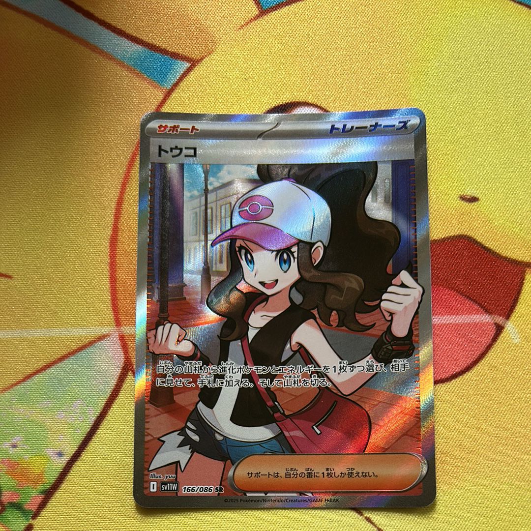 トウコ SR [SV11W 166/086](拡張パック「ホワイトフレア」)