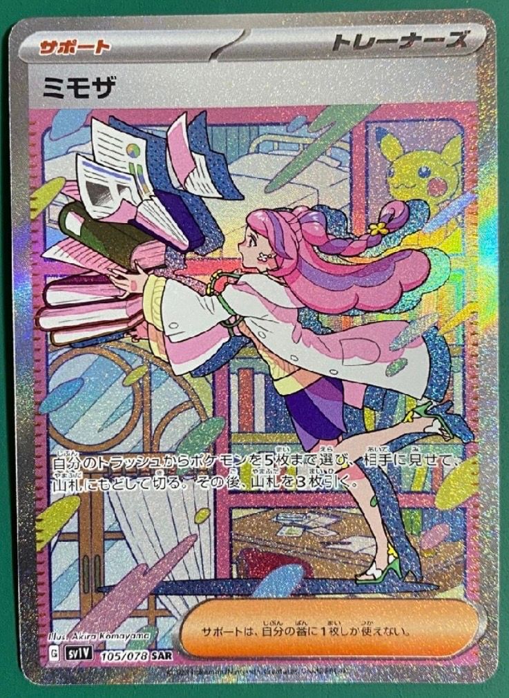 ミモザ SAR[SV1V 105/078](スカーレット&バイオレット 拡張パック「バイオレットex」)