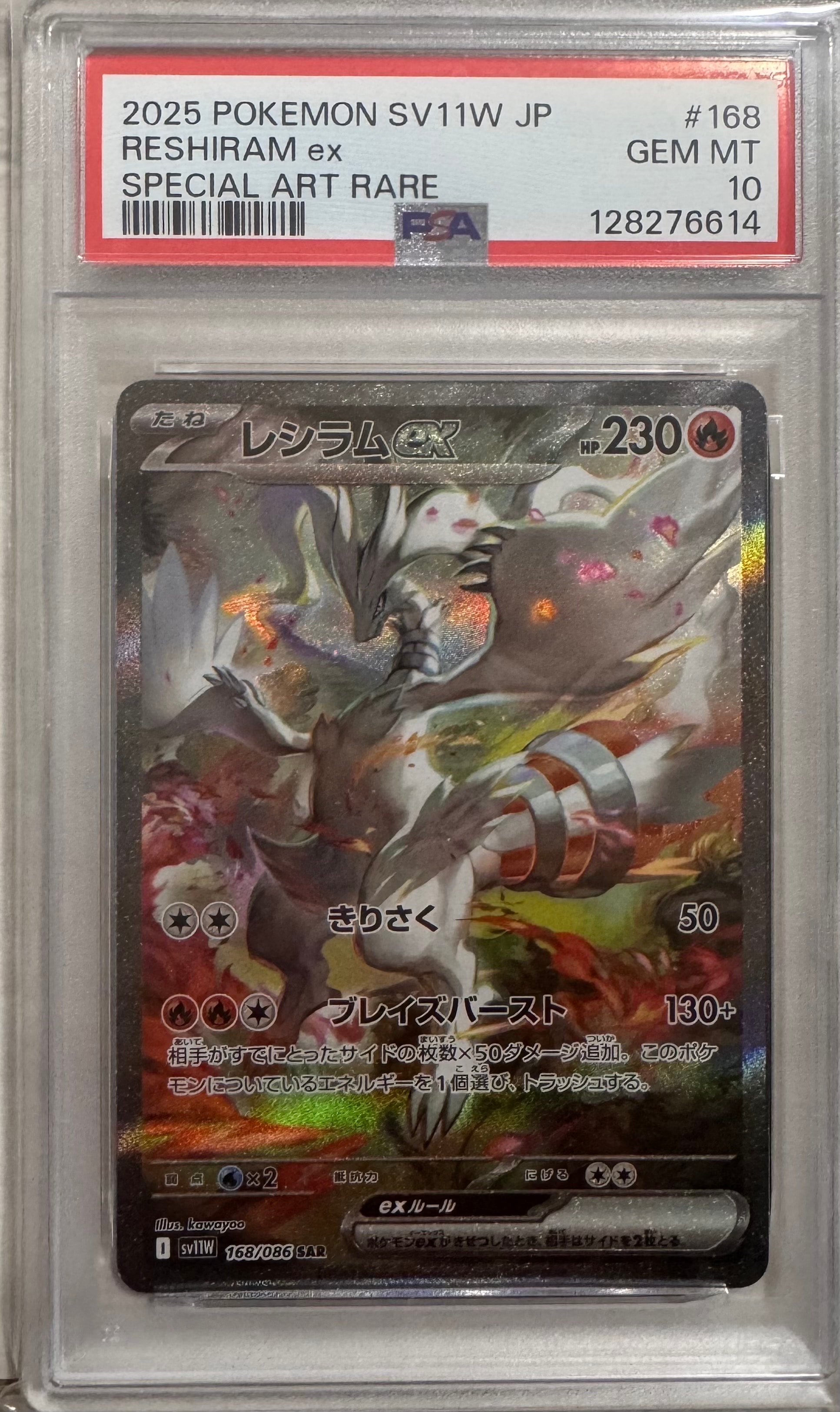 PSA10】レシラムex SAR [SV11W 168/086](拡張パック「ホワイトフレア