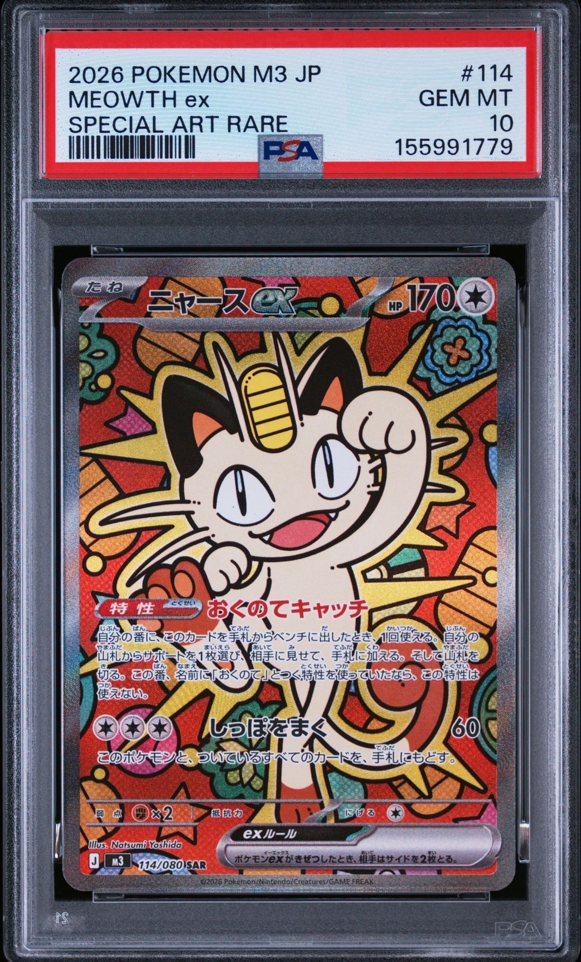 メガリザードンYex :ミラー [MC 085/742](スタートデッキ100「バトル