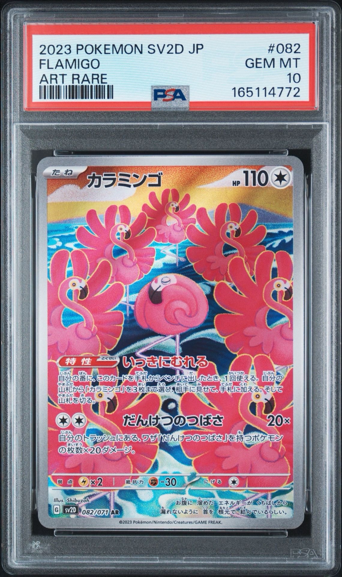 Flamigo AR[SV2D 082/071](Expansion Pack "Clay burst")