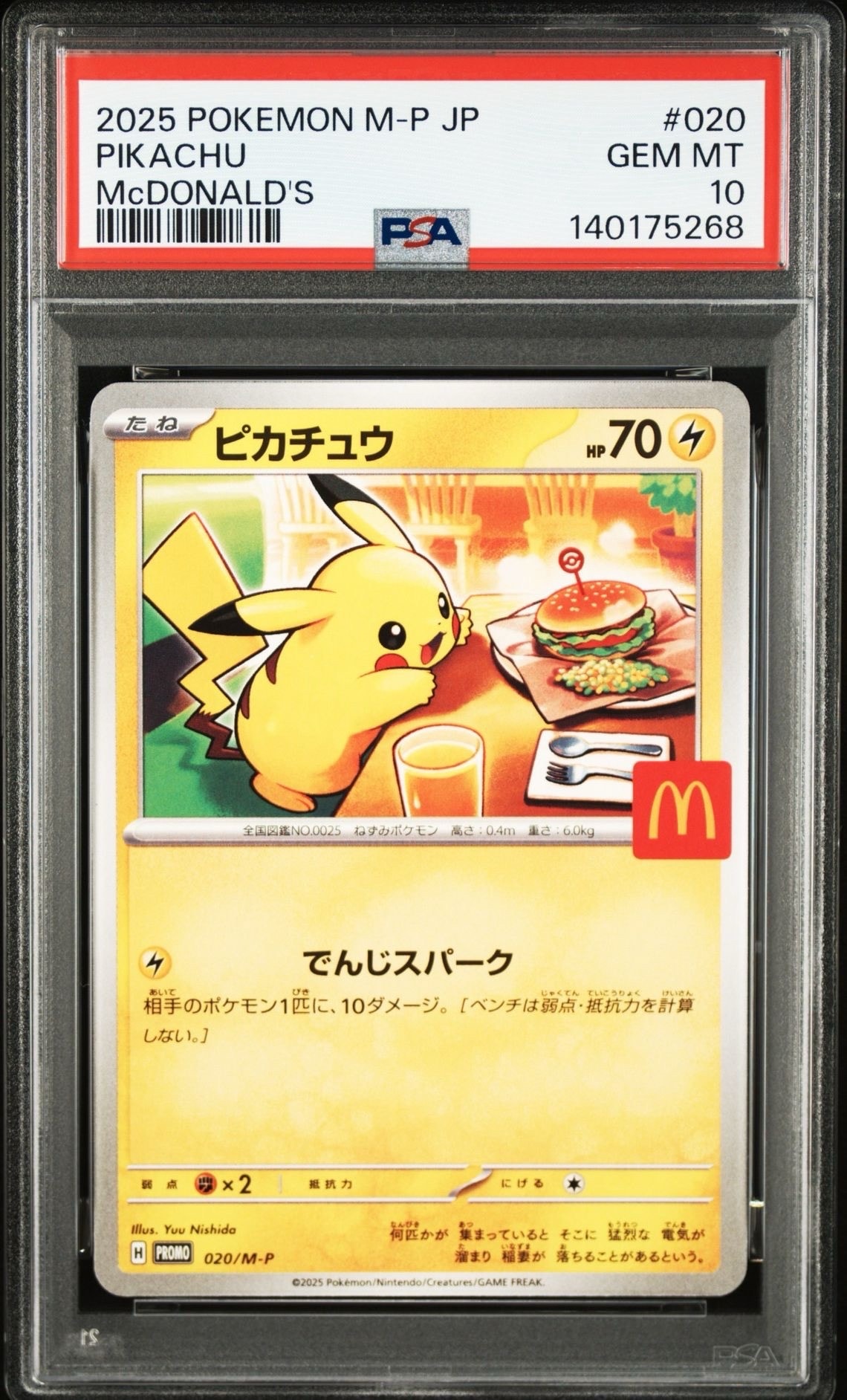 ピカチュウ P [M-P 020](プロモカードパック「マクドナルド ハッピーセット2025」)
