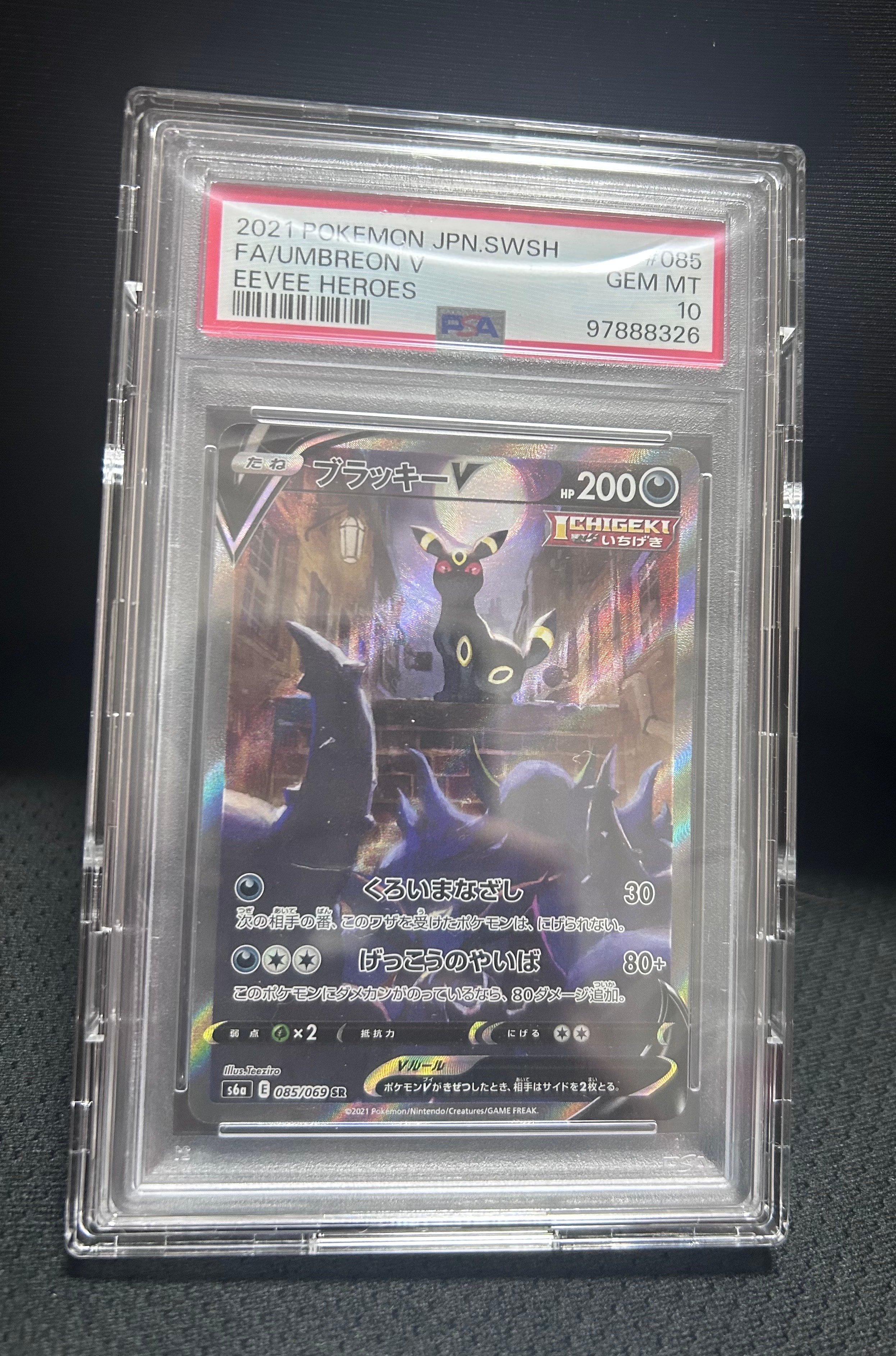 PSA10】ブラッキーV SR: SA[S6a 085/069](強化拡張パック「イーブイ