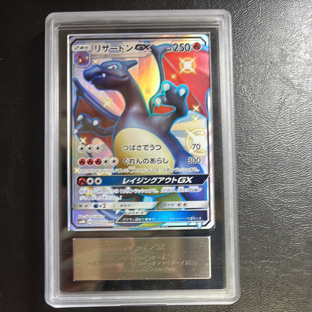 PSA10】リザードンGX SSR[SM8b 209/150](ハイクラスパック「GXウルトラ
