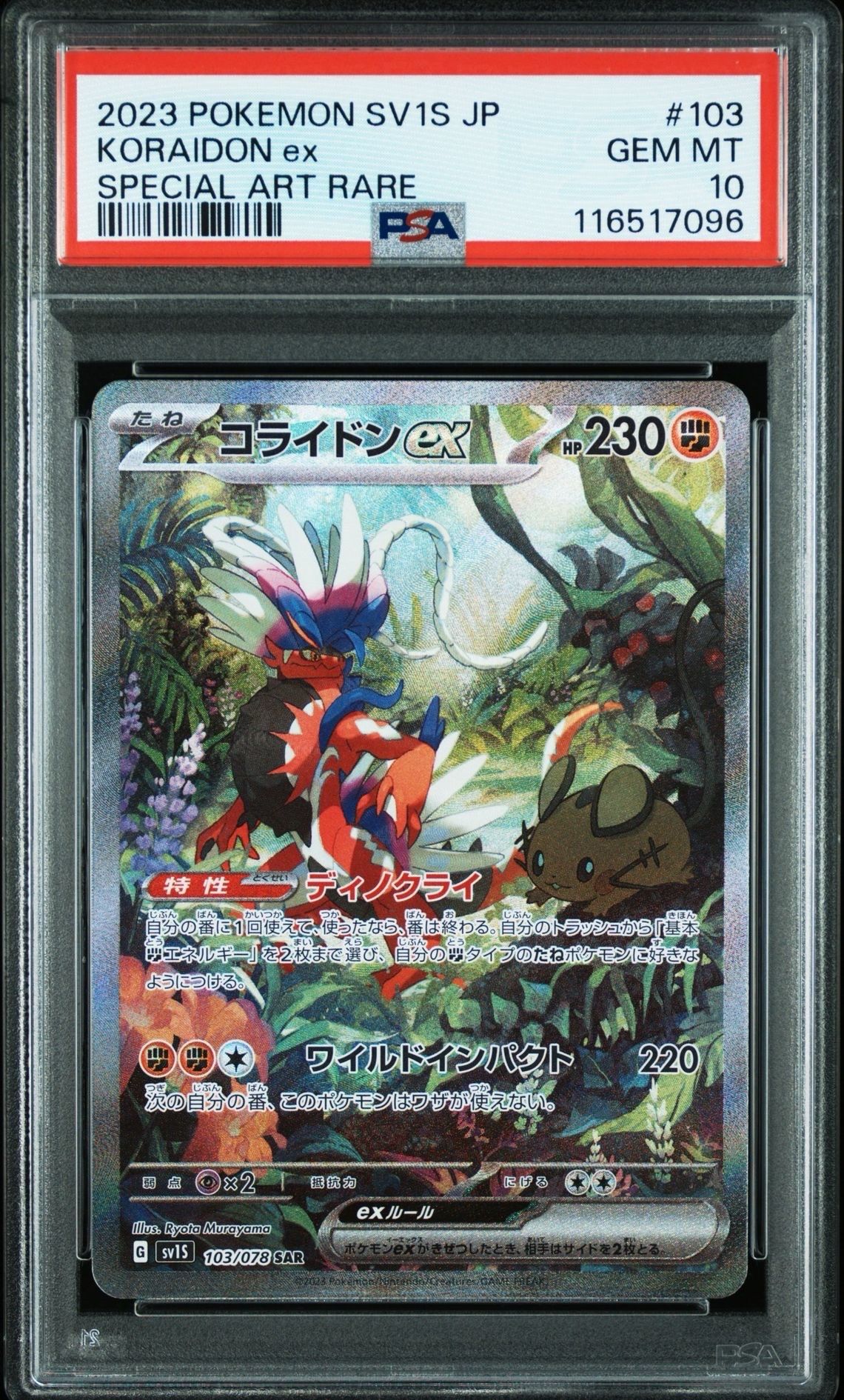 コライドンex SAR[SV1S 103/078](スカーレット&バイオレット 拡張パック「スカーレットex」)