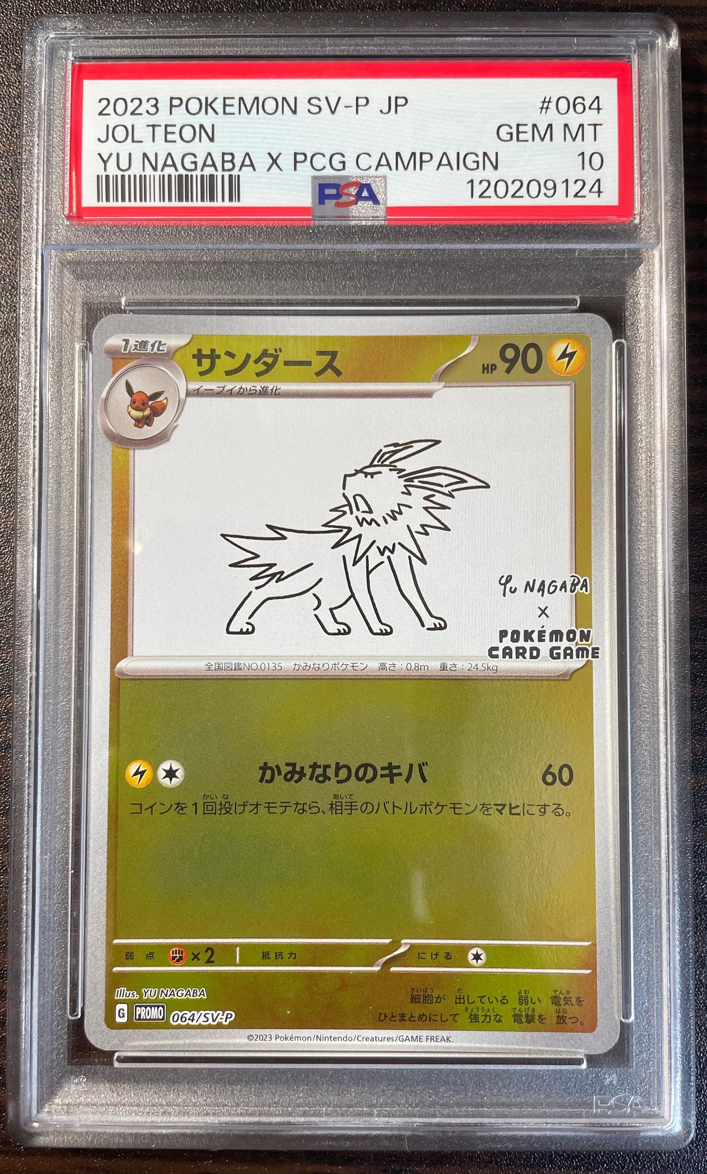 サンダース: プロモ [SV-P 064](「YU NAGABA×ポケモンカードゲーム」プロモーションカード「SV-P」)