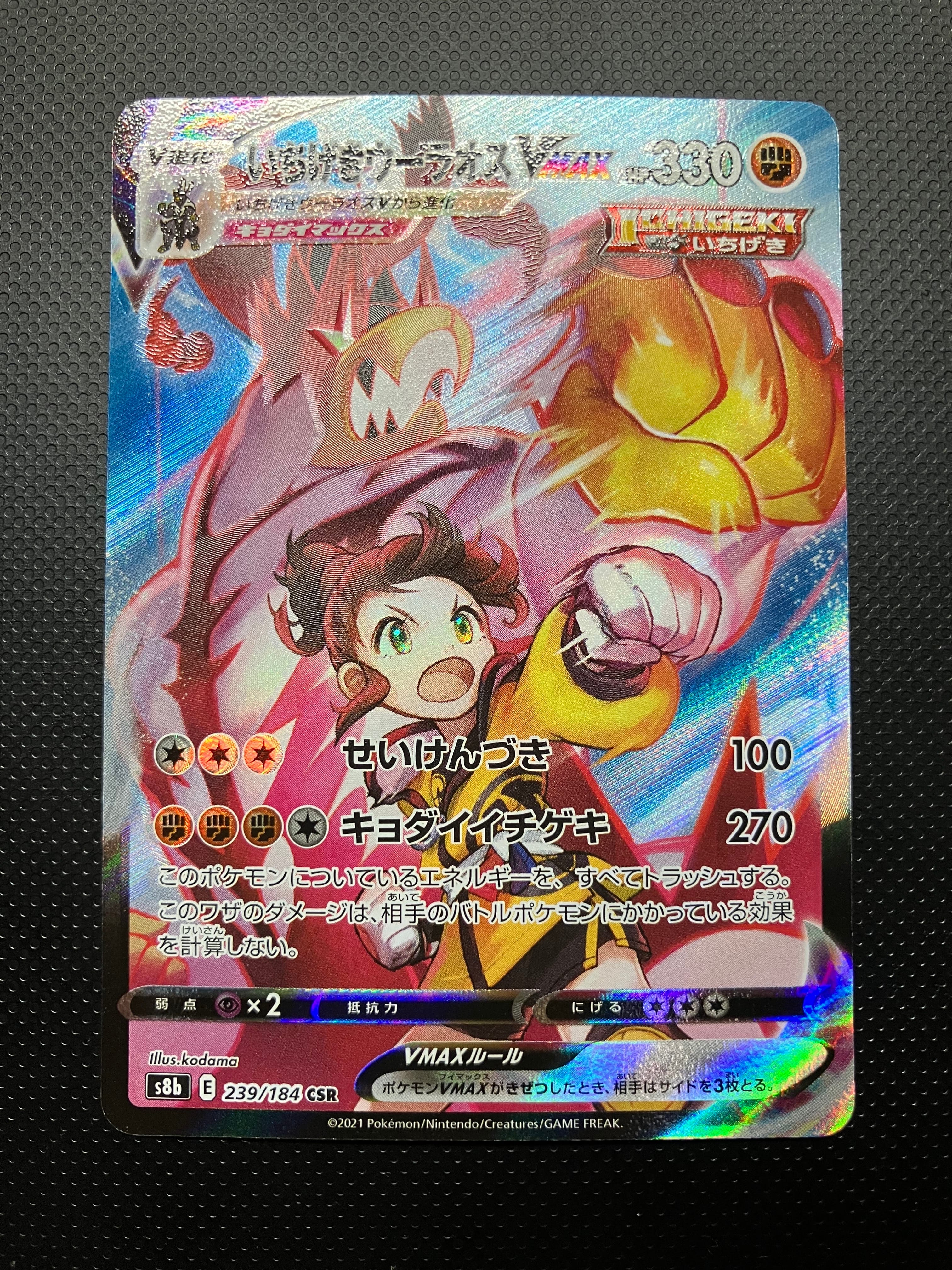 Single Strike Urshifu VMAX CSR[S8b 239/184](High Class Pack"VMAX Climax Box")