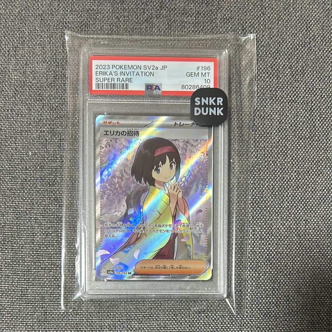 エリカの招待 SR[SV2a 196/165](強化拡張パック「ポケモンカード151」)