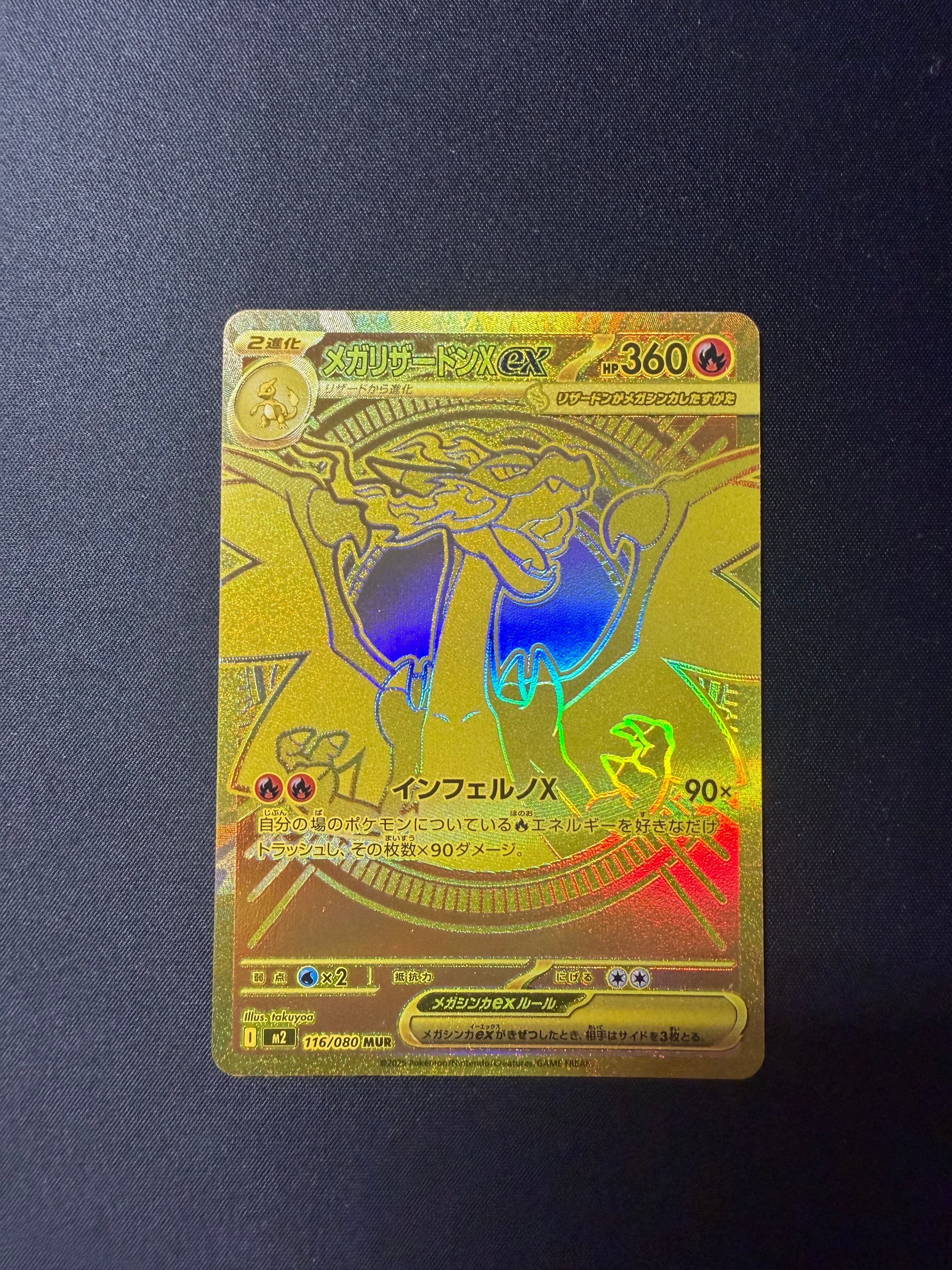メガリザードンXex MUR [M2 116/080](拡張パック「インフェルノX」)