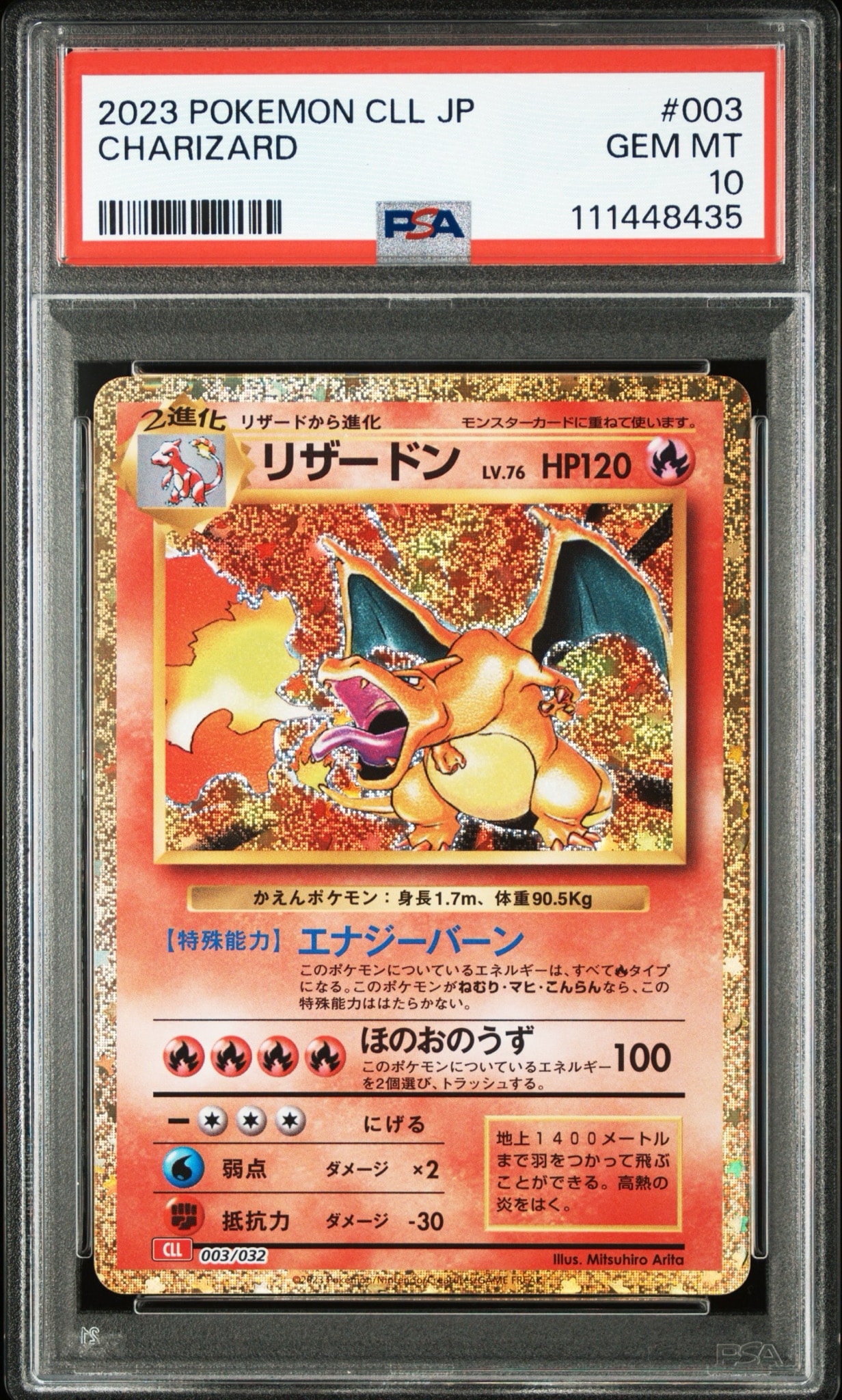 リザードン [CLL 003/032](ポケモンカードゲーム Classic)通販・買取