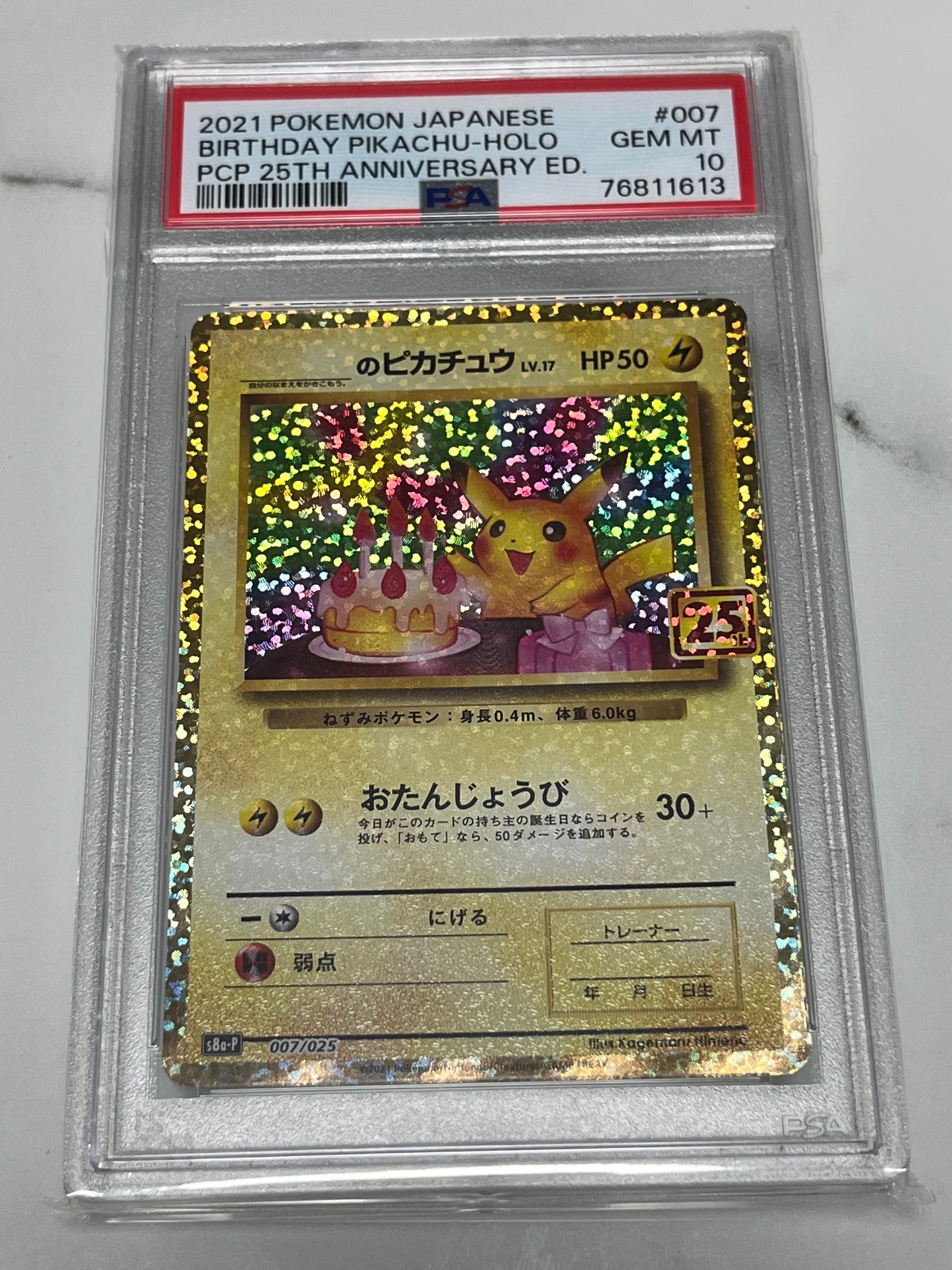 _のピカチュウ: プロモ (お誕生日ピカチュウ) [S8a-P 007/025](プロモカードパック 25th ANNIVERSARY edition)