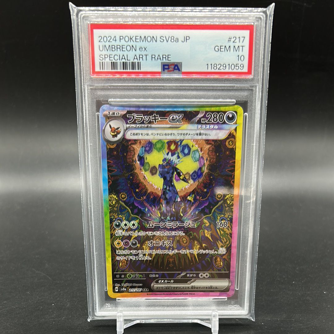 ブラッキーex SAR [SV8a 217/187](ハイクラスパック「テラスタルフェスex」)