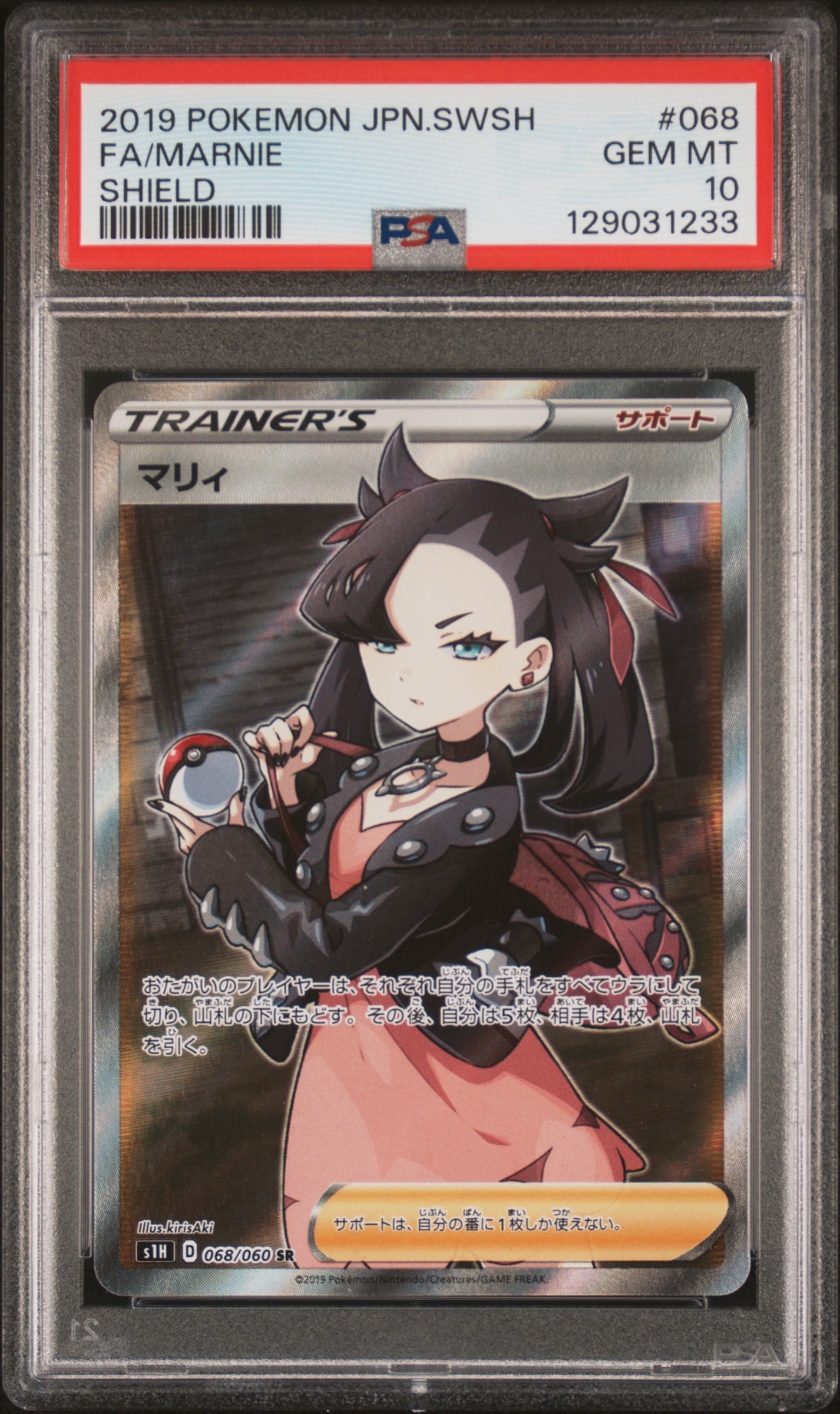 PSA10】マリィ SR[S1H 068/060](拡張パック「シールド」) 1枚の中古