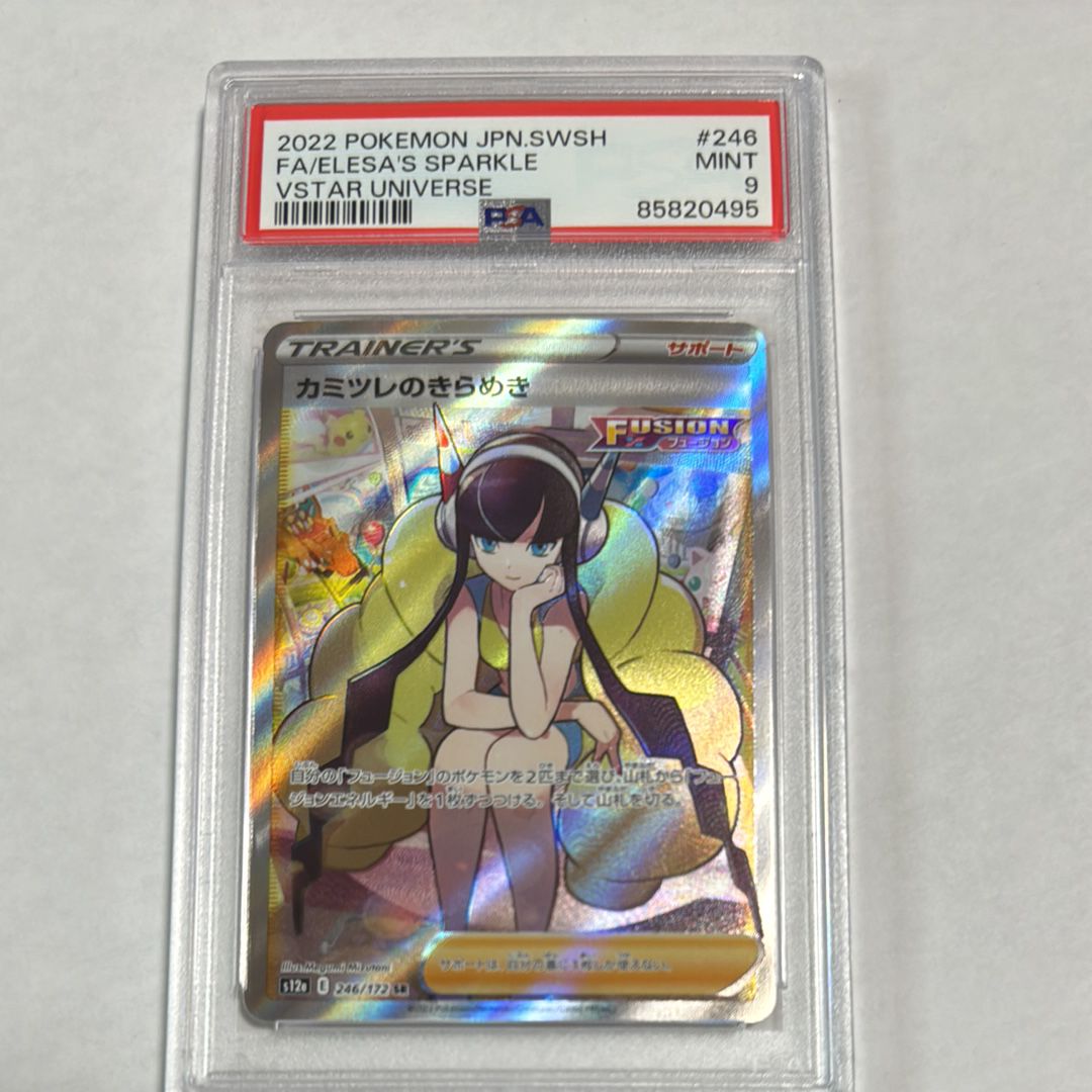 カミツレのきらめき SR[s12a 246/172](ハイクラスパック「VSTARユニバース」)