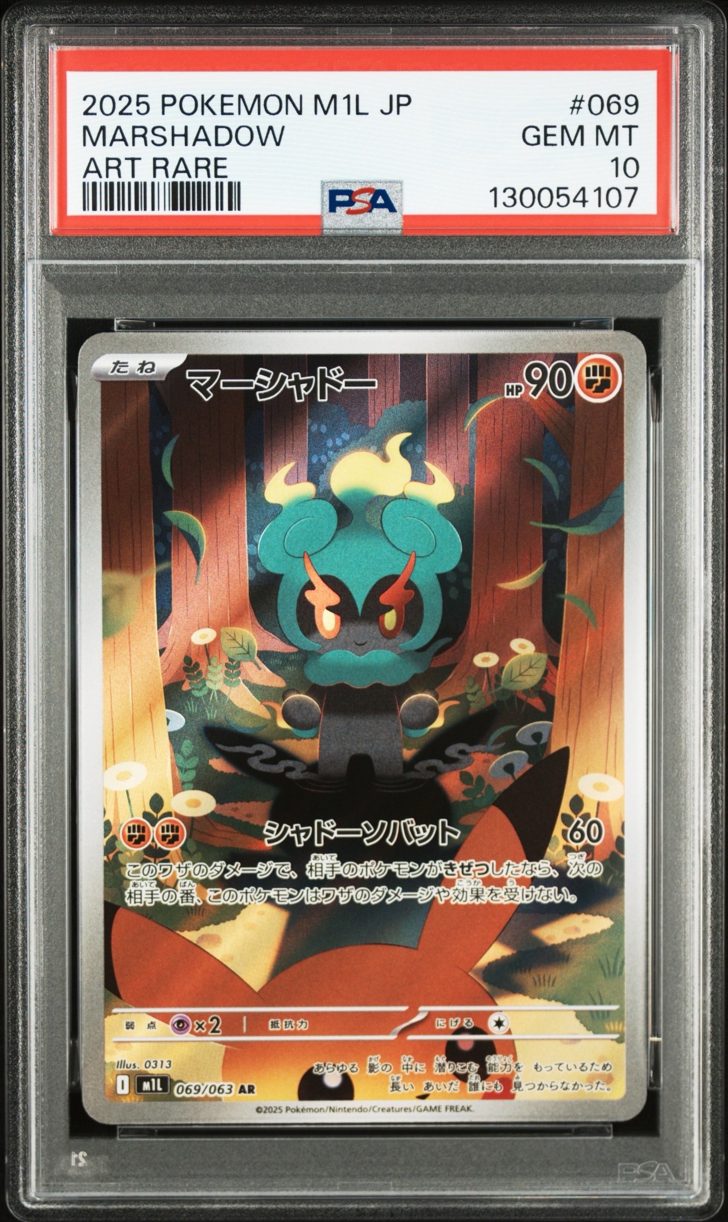 PSA10】マーシャドー AR [M1L 069/063](拡張パック「メガブレイブ」) 1