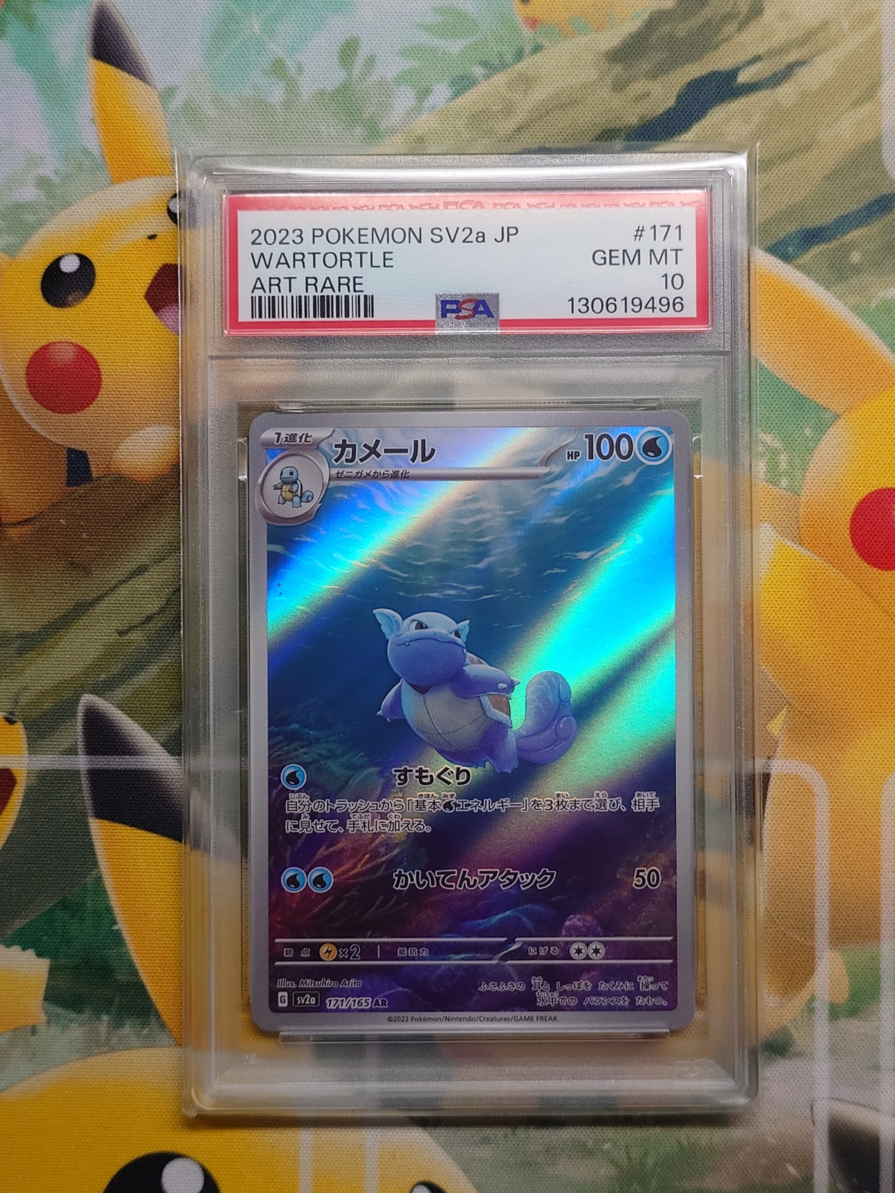 カメール AR[SV2a 171/165](強化拡張パック「ポケモンカード151」)