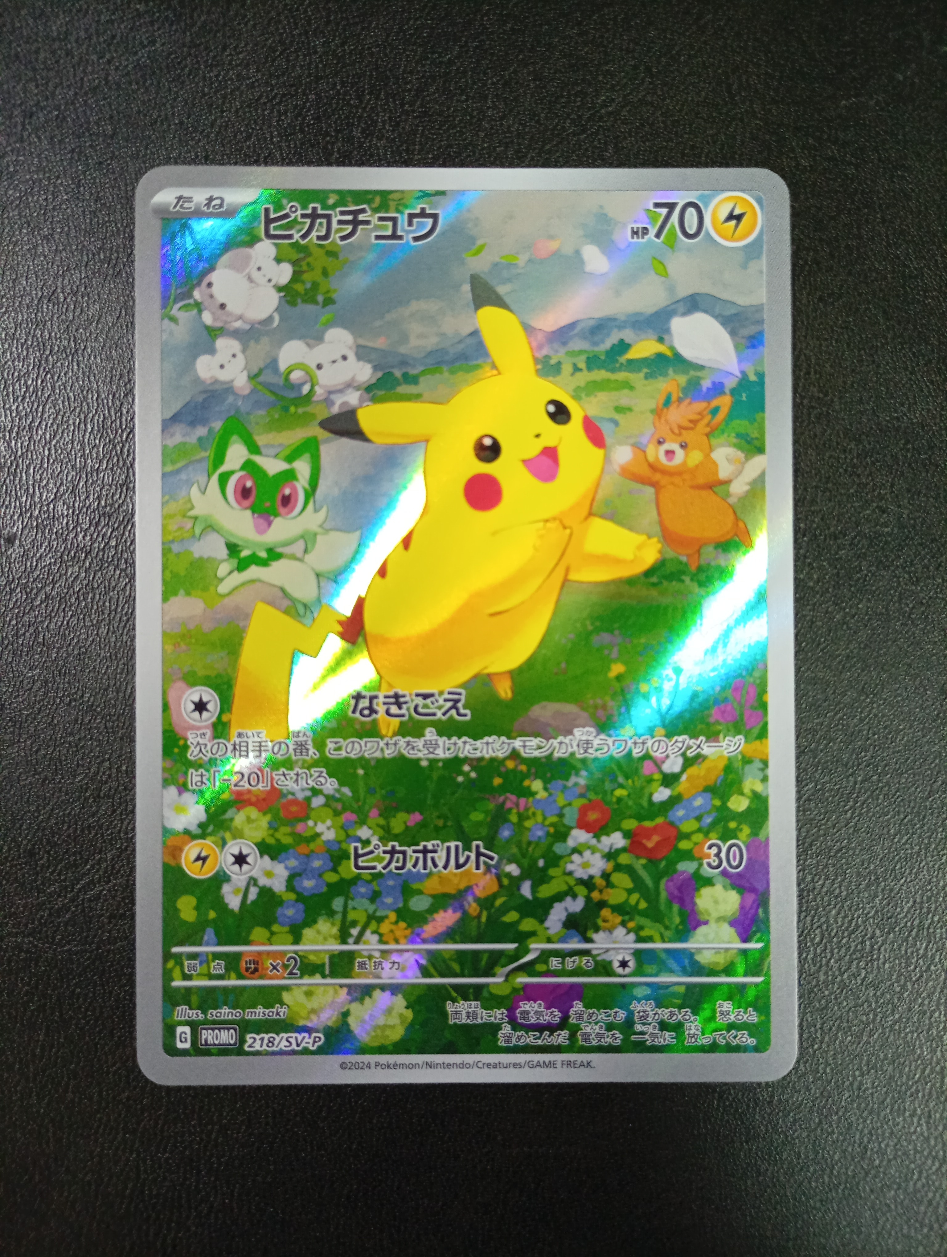 トドロクツキex SAR [SV8a 218/187](ハイクラスパック「テラスタル