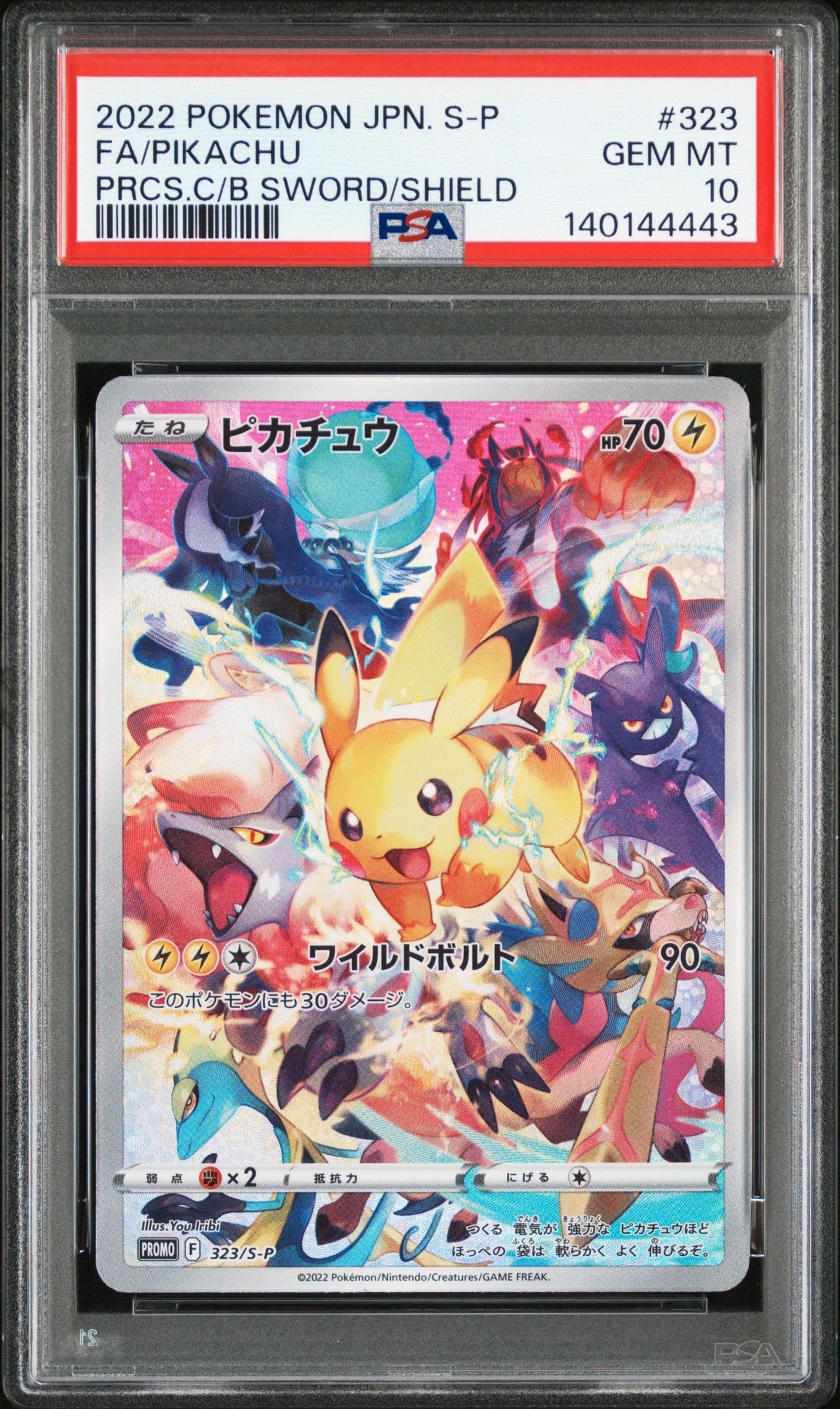 ピカチュウ: プロモ[323 S-P](プロモーションカード「プレシャス