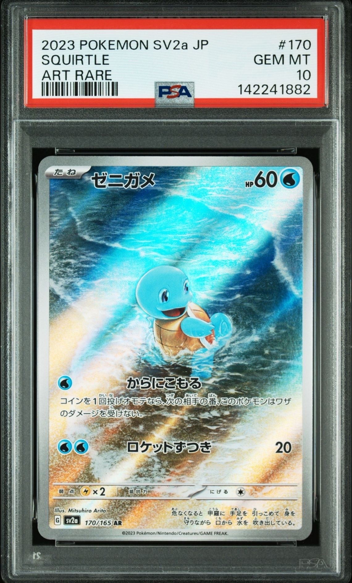 ゼニガメ AR[SV2a 170/165](強化拡張パック「ポケモンカード151」)
