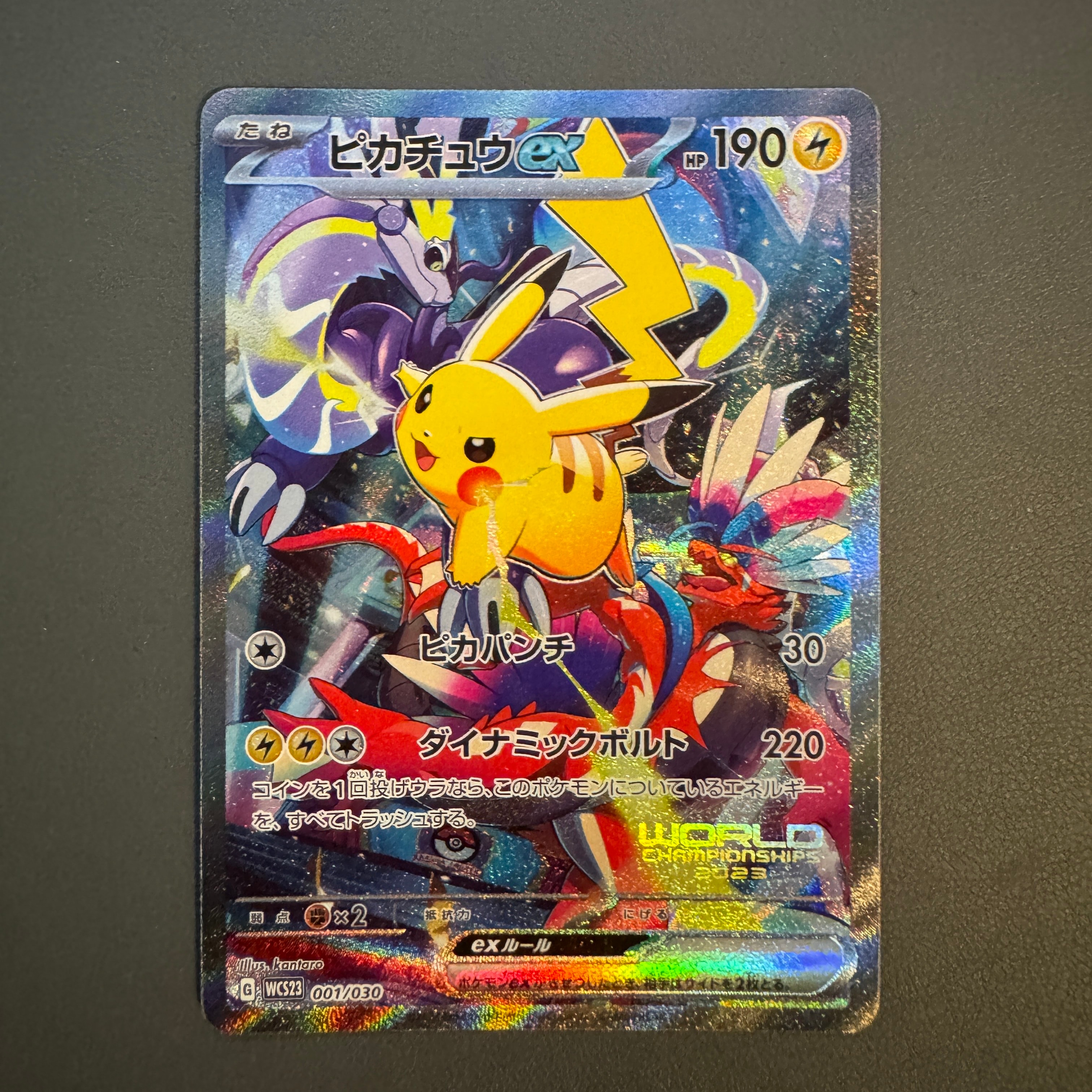 ピカチュウex [WCS23 001/030](ポケモンワールドチャンピオンシップス2023横浜 記念デッキ「ピカチュウ」)