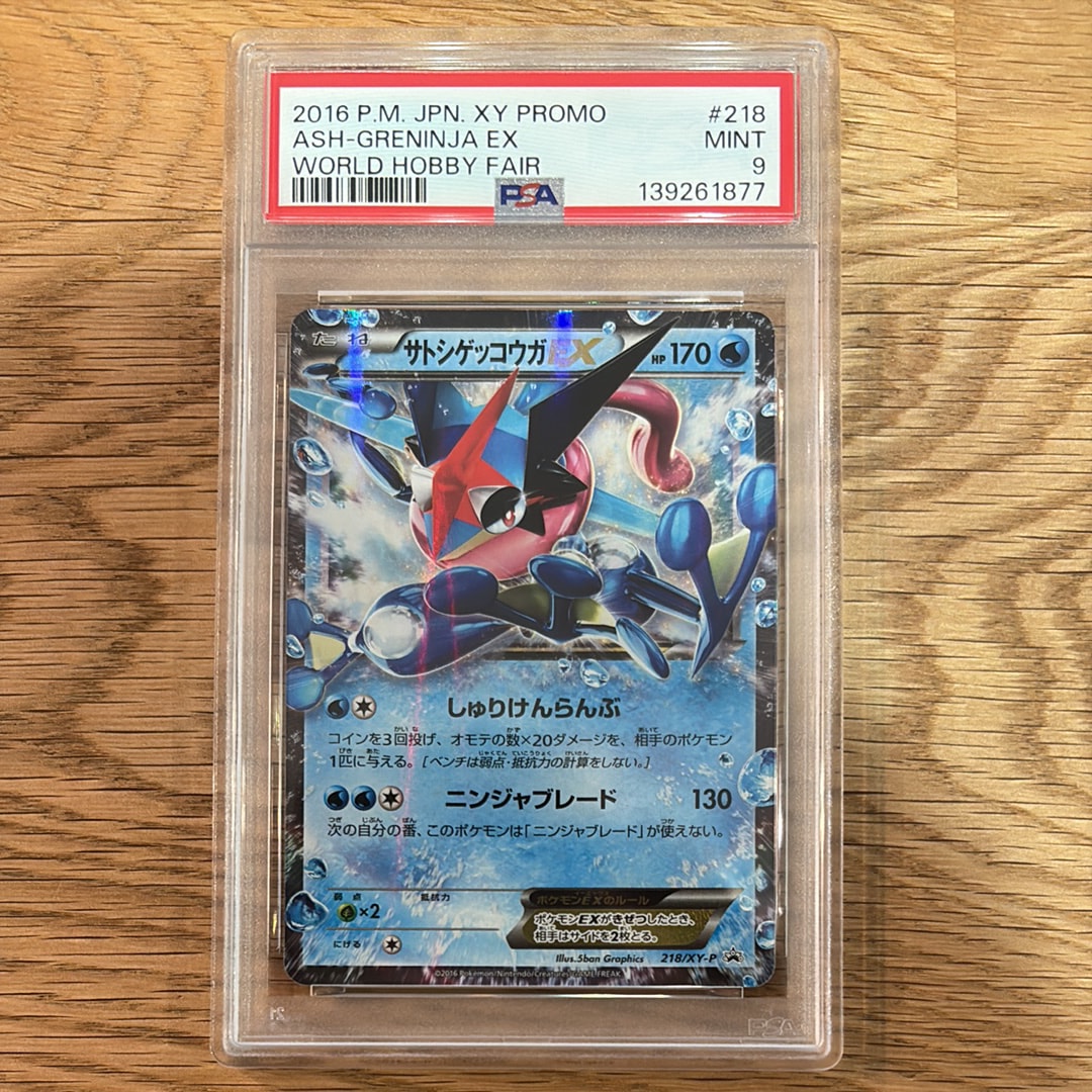【PSA7】サトシゲッコウガEX XY-P ワールドホビーフェア ポケモンカード サトシゲッコウガEX（ワールドホビーフェア） 1枚の通販 ぬえ