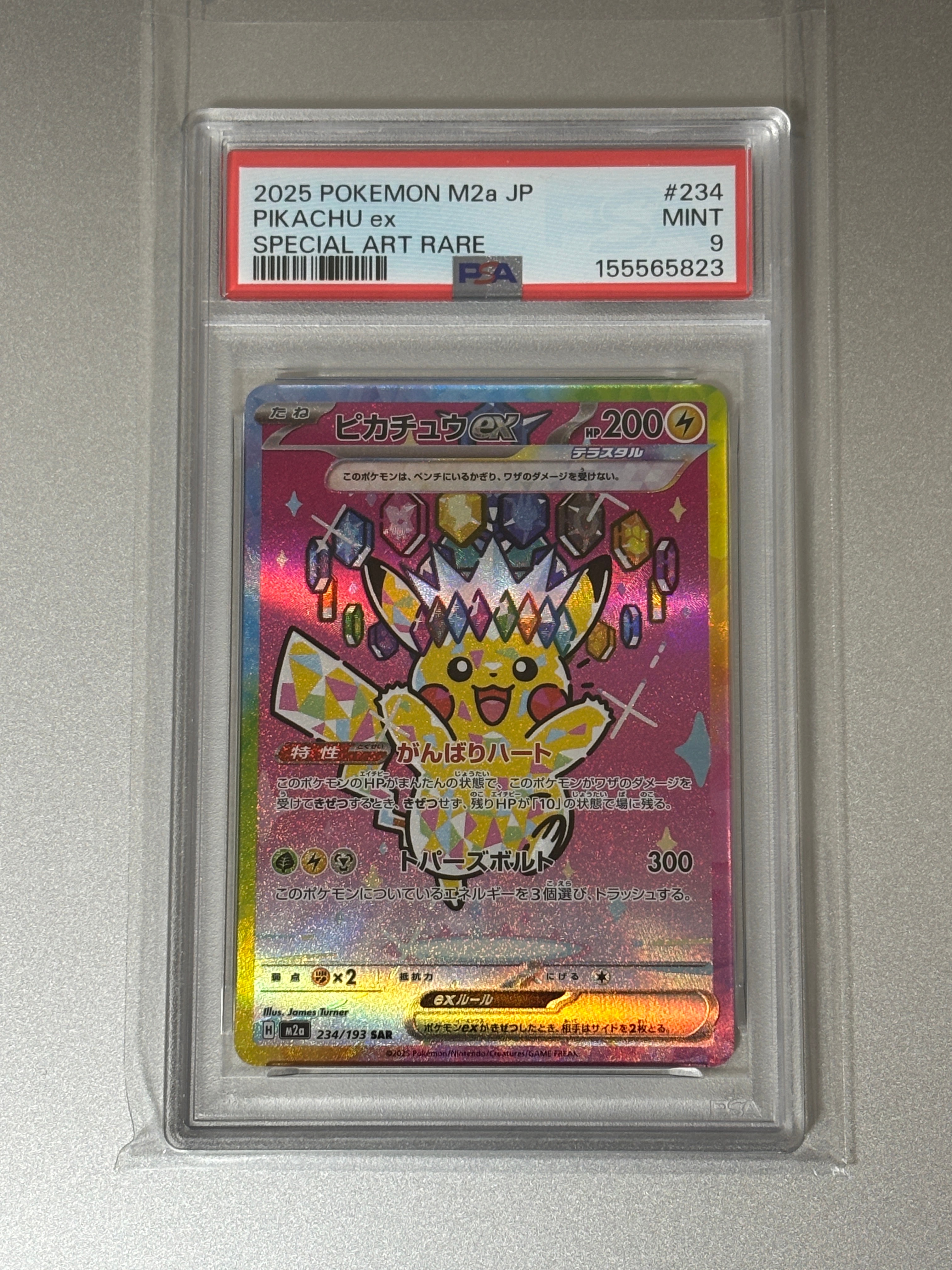 ピカチュウex SAR [M2a 234/193](ハイクラスパック「MEGAドリームex」)