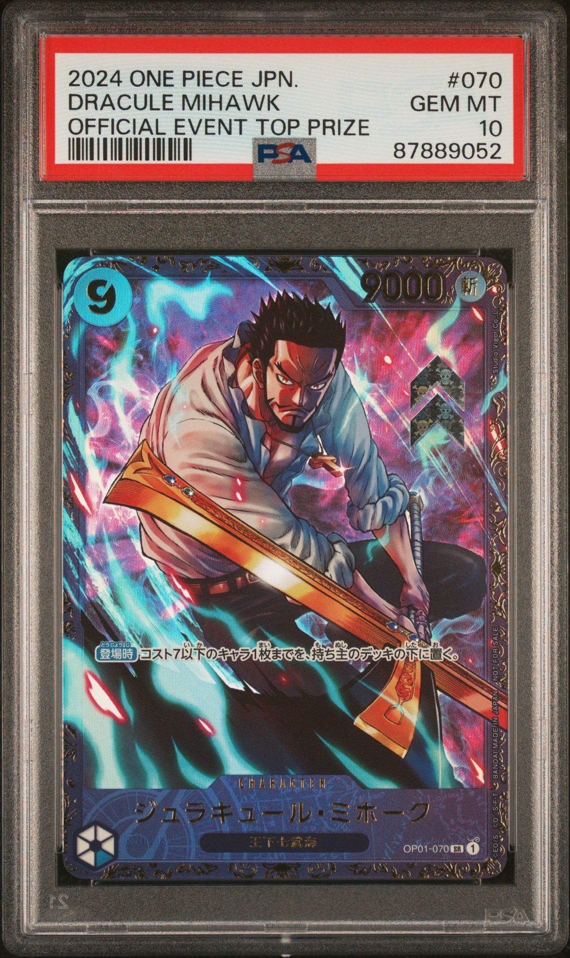 ジュラキュール・ミホーク SR [OP01‐070] (フラッグシップバトル 優勝記念品) for Japan