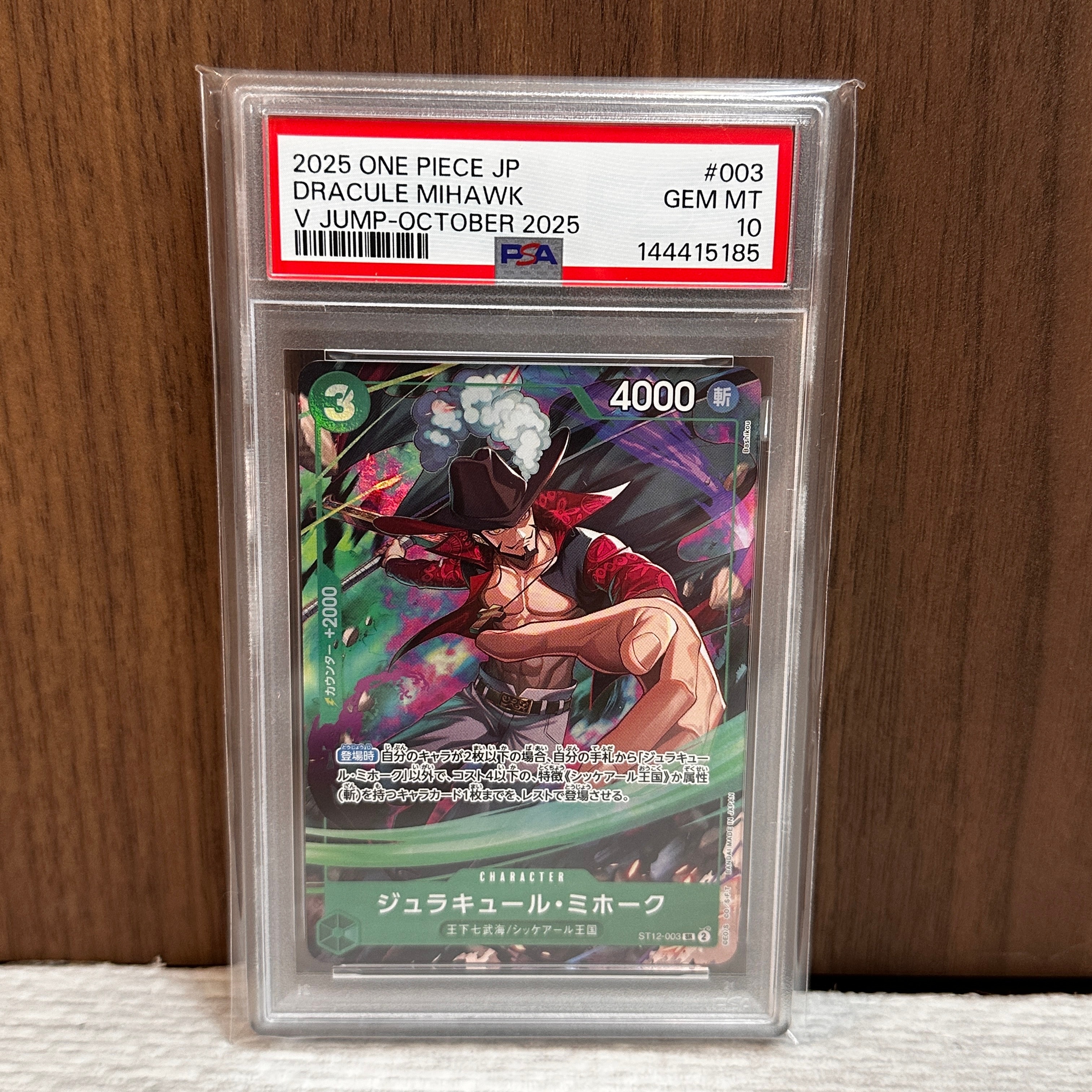 ジュラキュール・ミホーク SR [ST12-003](プロモーションカード「Vジャンプ 2025年10月特大号 応募者全員サービス」)