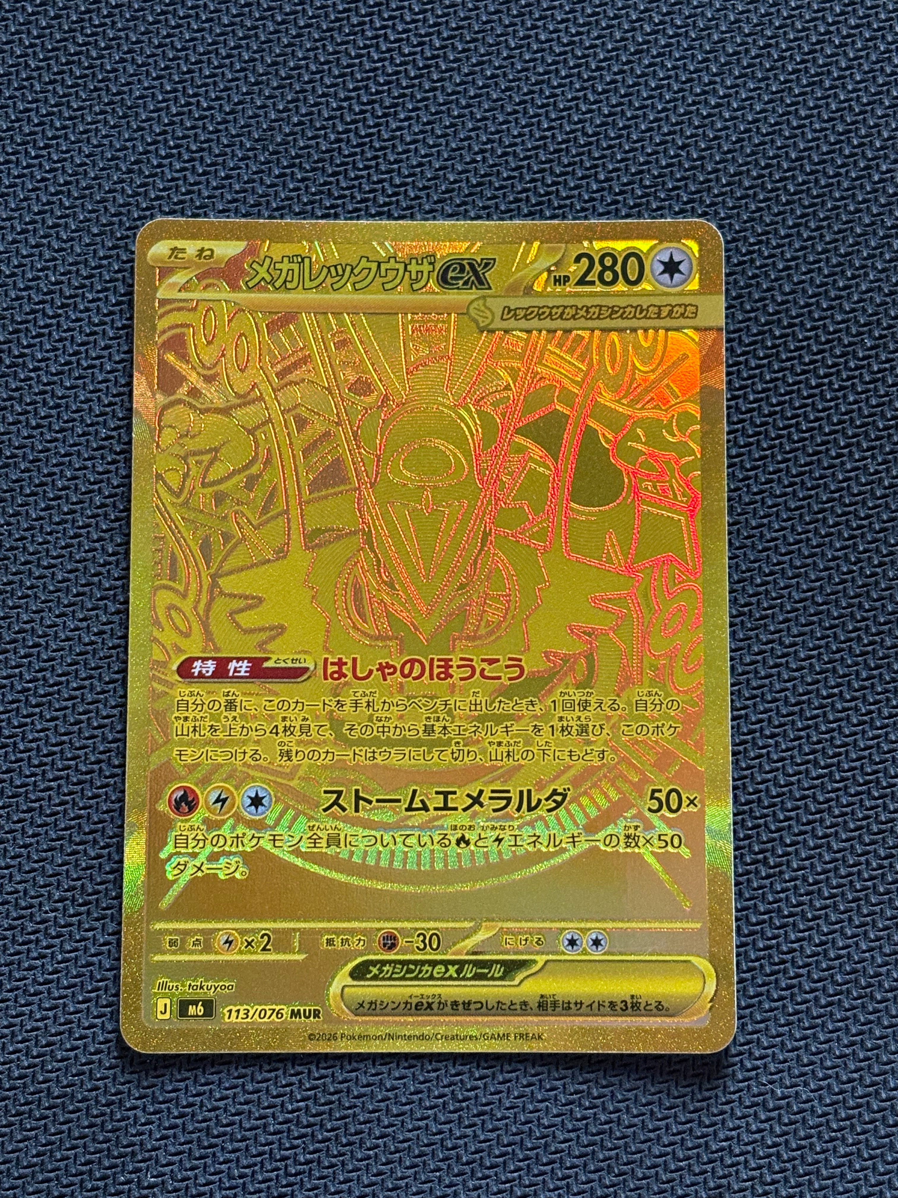 メガレックウザex MUR [M6 113/076](拡張パック「ストームエメラルダ」)