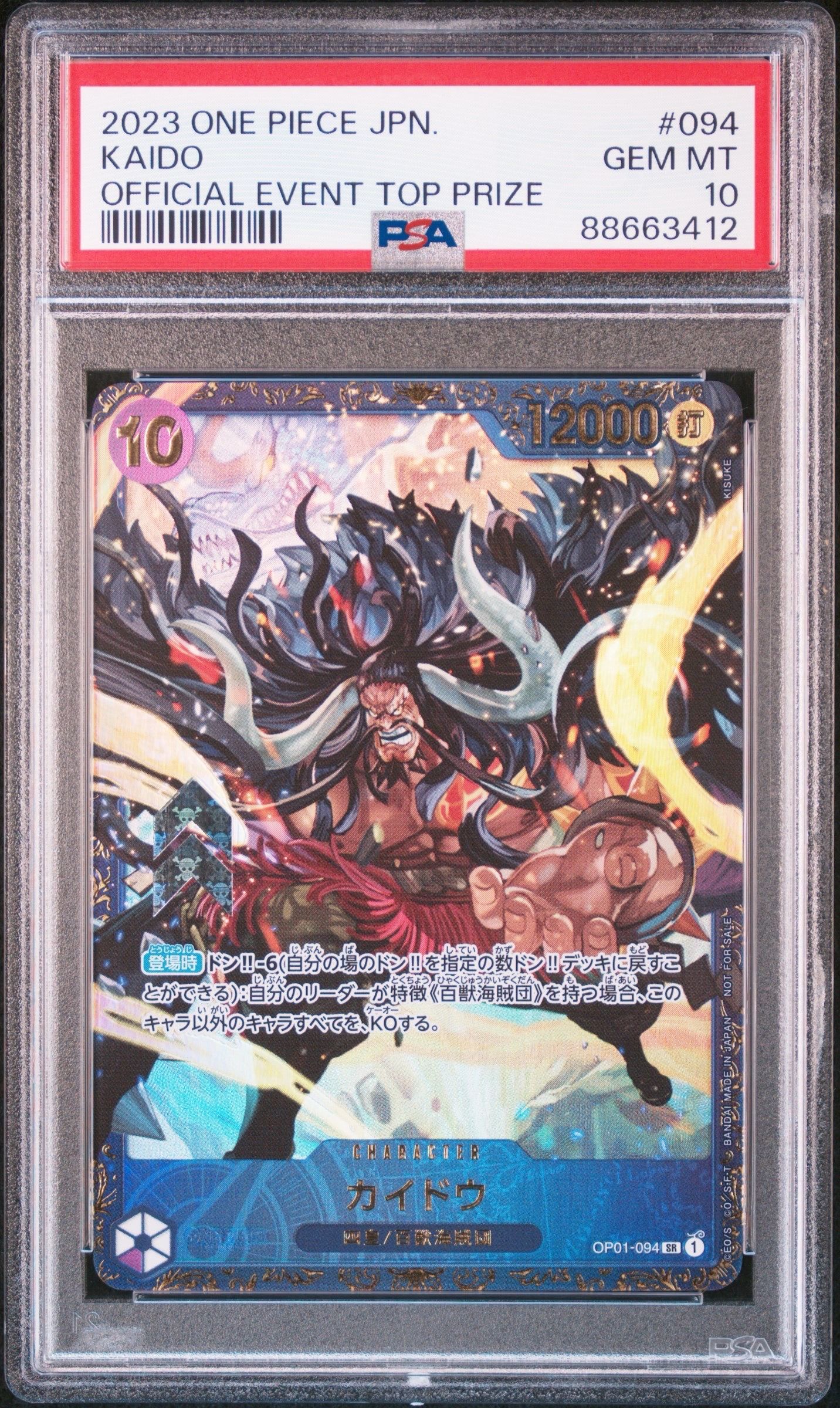 カイドウ SR [OP01-094] (フラッグシップバトル 10月 優勝記念品)