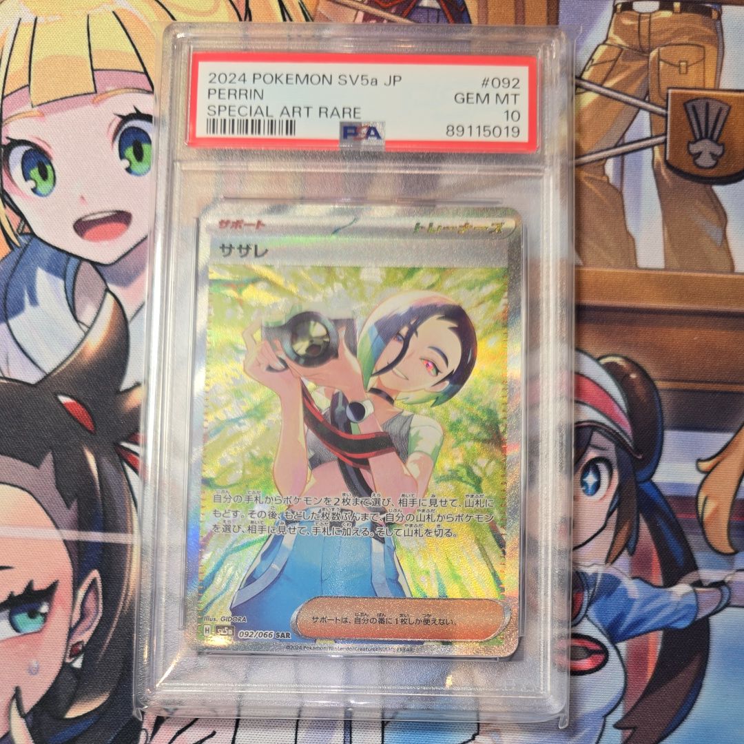 【PSA10】サザレ SAR SV5a クリムゾンヘイズ 092/066 PSA10 サザレ SAR SV5a クリムゾンヘイズ 092/066 サザレ SAR SV5a