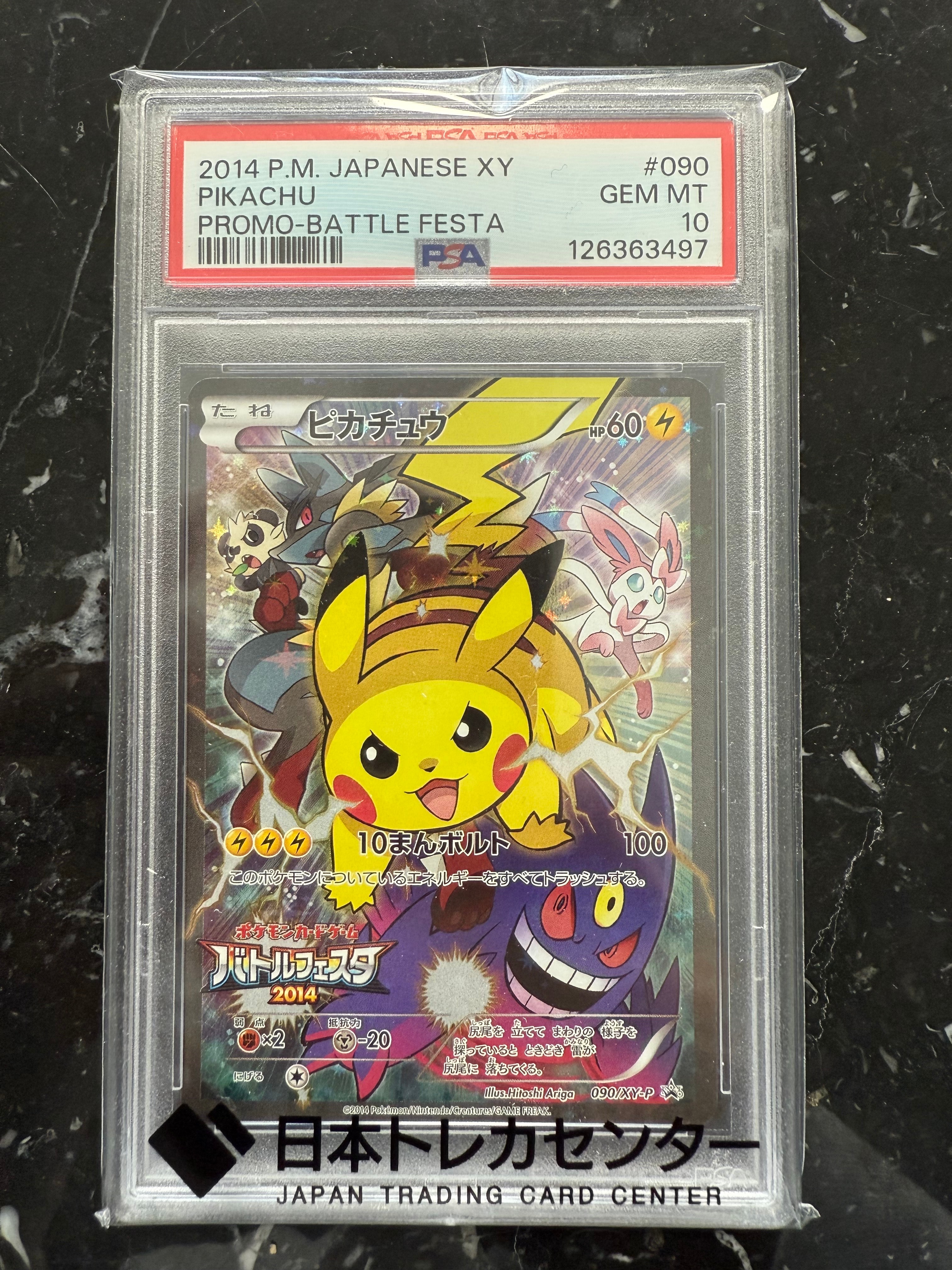 ピカチュウ: バトルフェスタ2014プロモ[XY-P 090/XY-P](プロモーションカード「XY-P」)